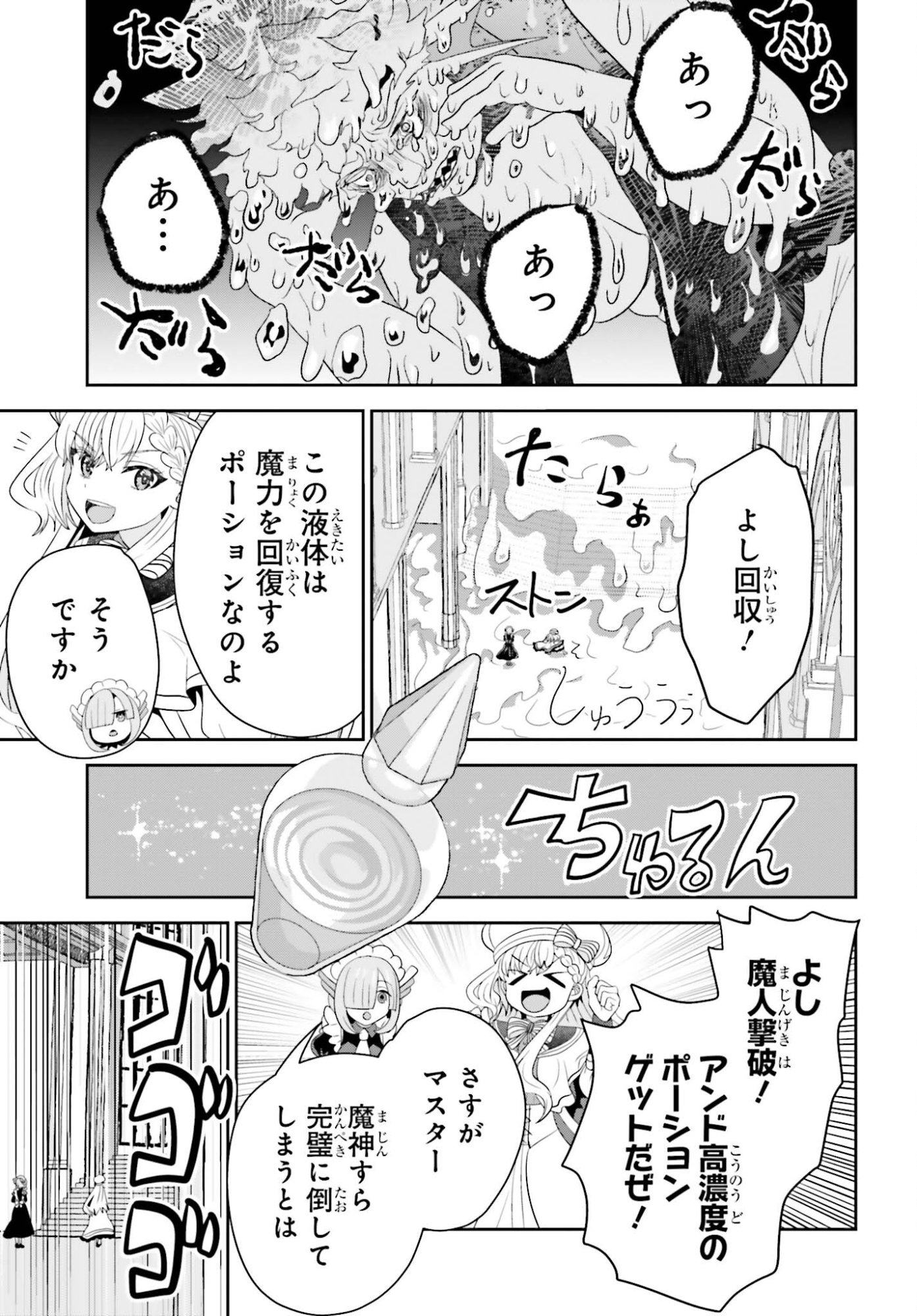 Tensai Rekinjutsushi wa Kimama ni Tabi suru - Chapter 23 - Page 17