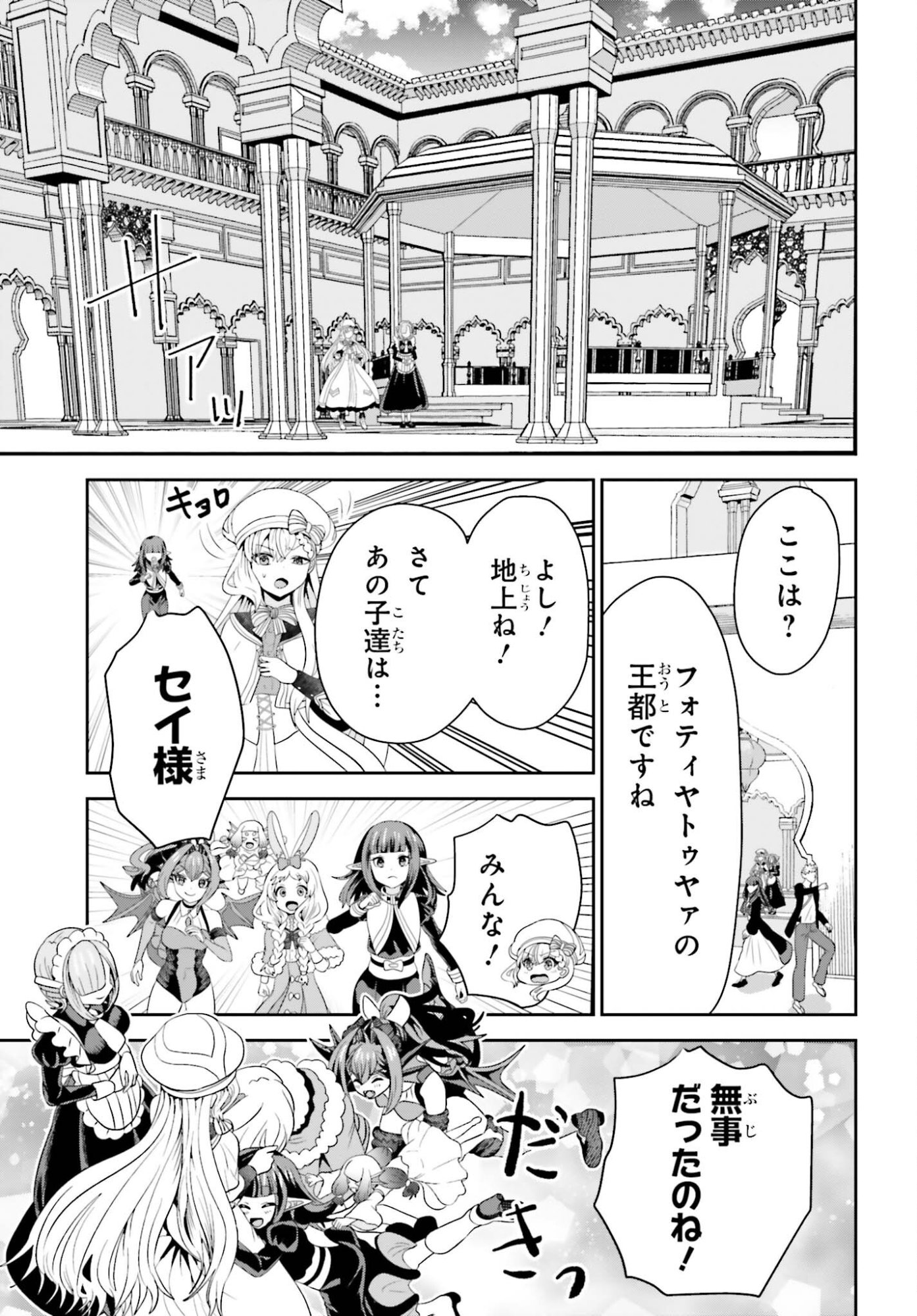 Tensai Rekinjutsushi wa Kimama ni Tabi suru - Chapter 23 - Page 19