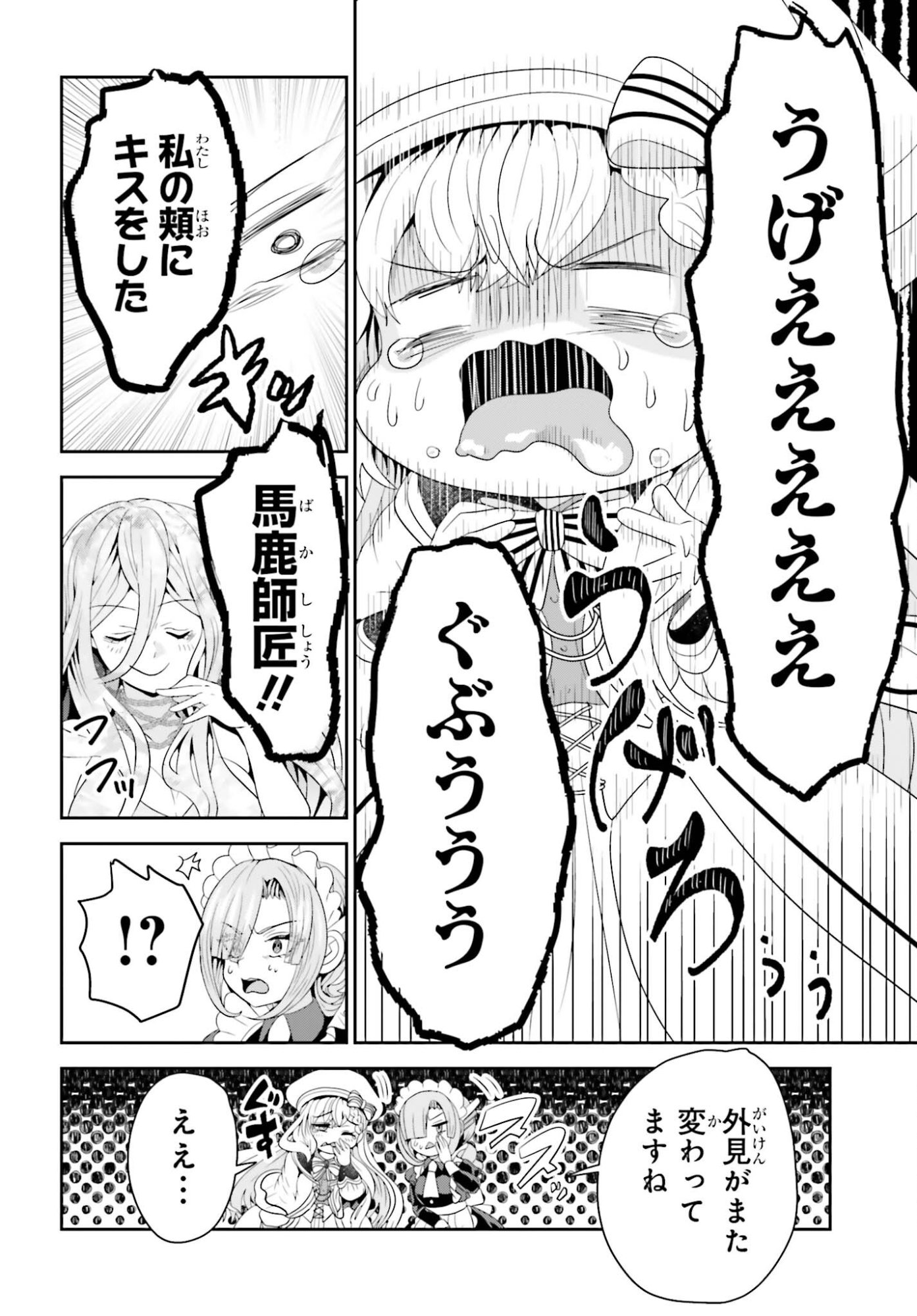 Tensai Rekinjutsushi wa Kimama ni Tabi suru - Chapter 23 - Page 24