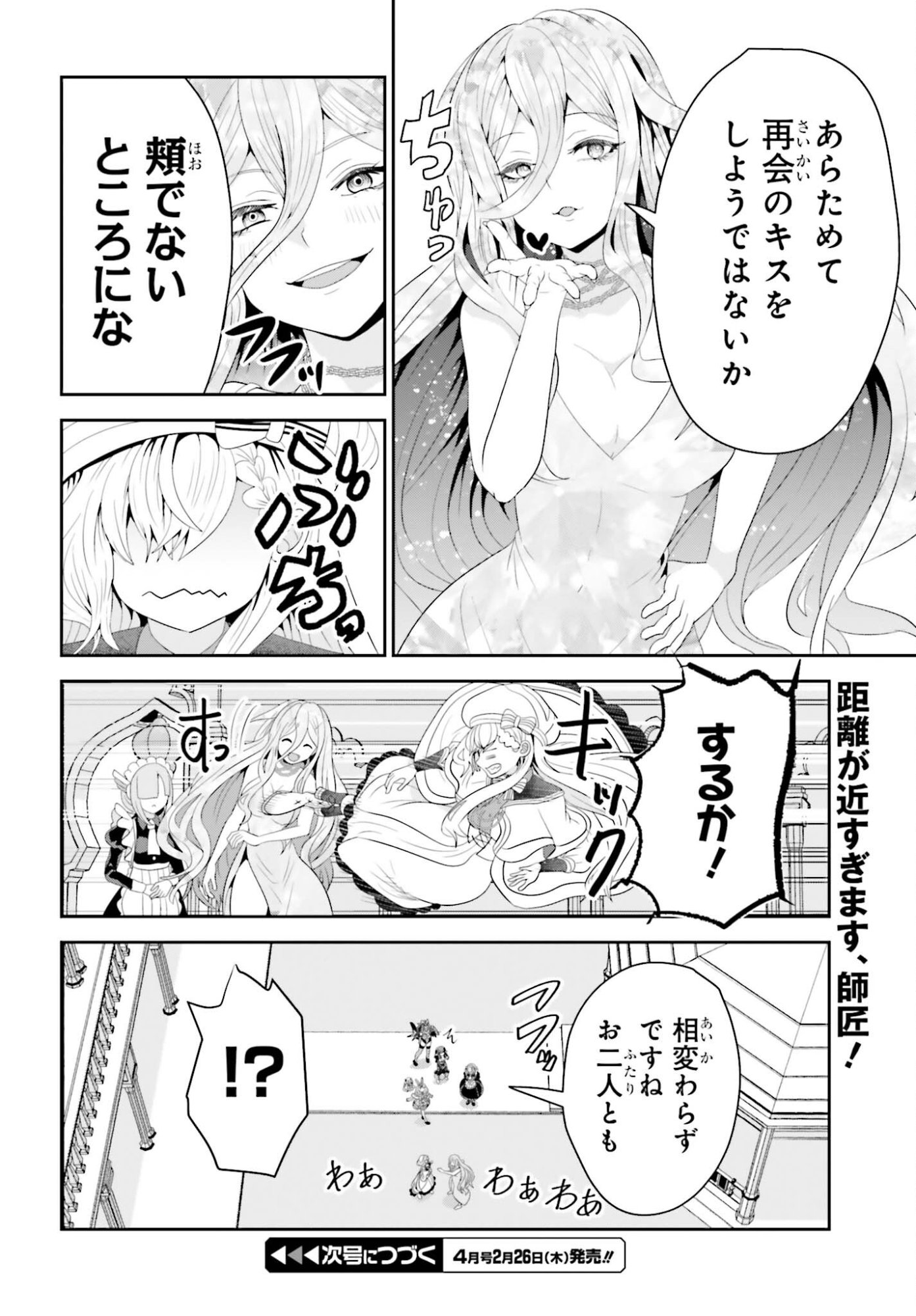 Tensai Rekinjutsushi wa Kimama ni Tabi suru - Chapter 23 - Page 26