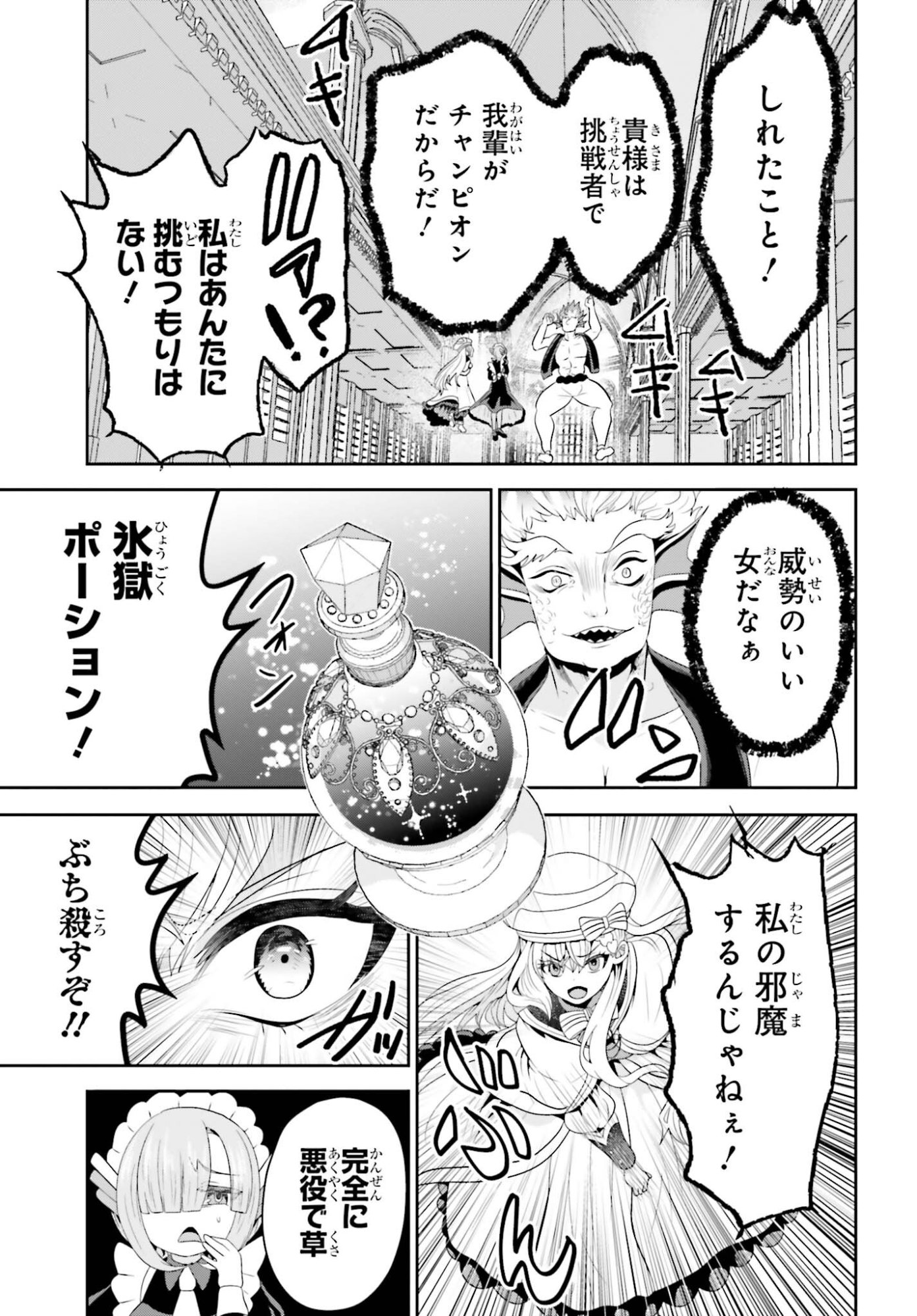 Tensai Rekinjutsushi wa Kimama ni Tabi suru - Chapter 23 - Page 7