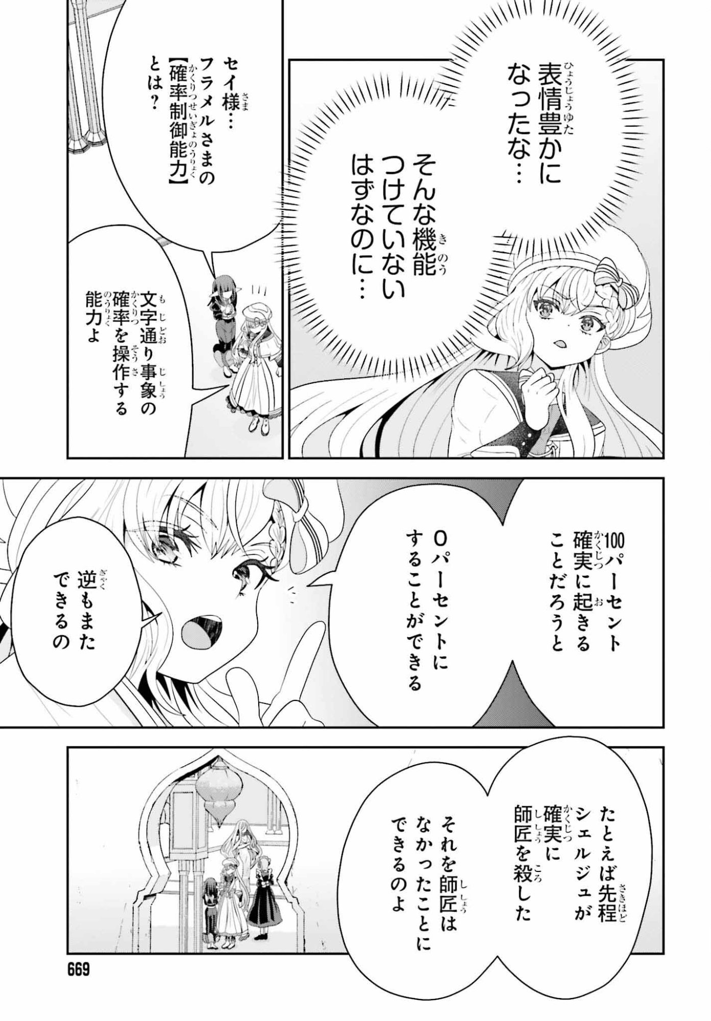 Tensai Rekinjutsushi wa Kimama ni Tabi suru - Chapter 24 - Page 11