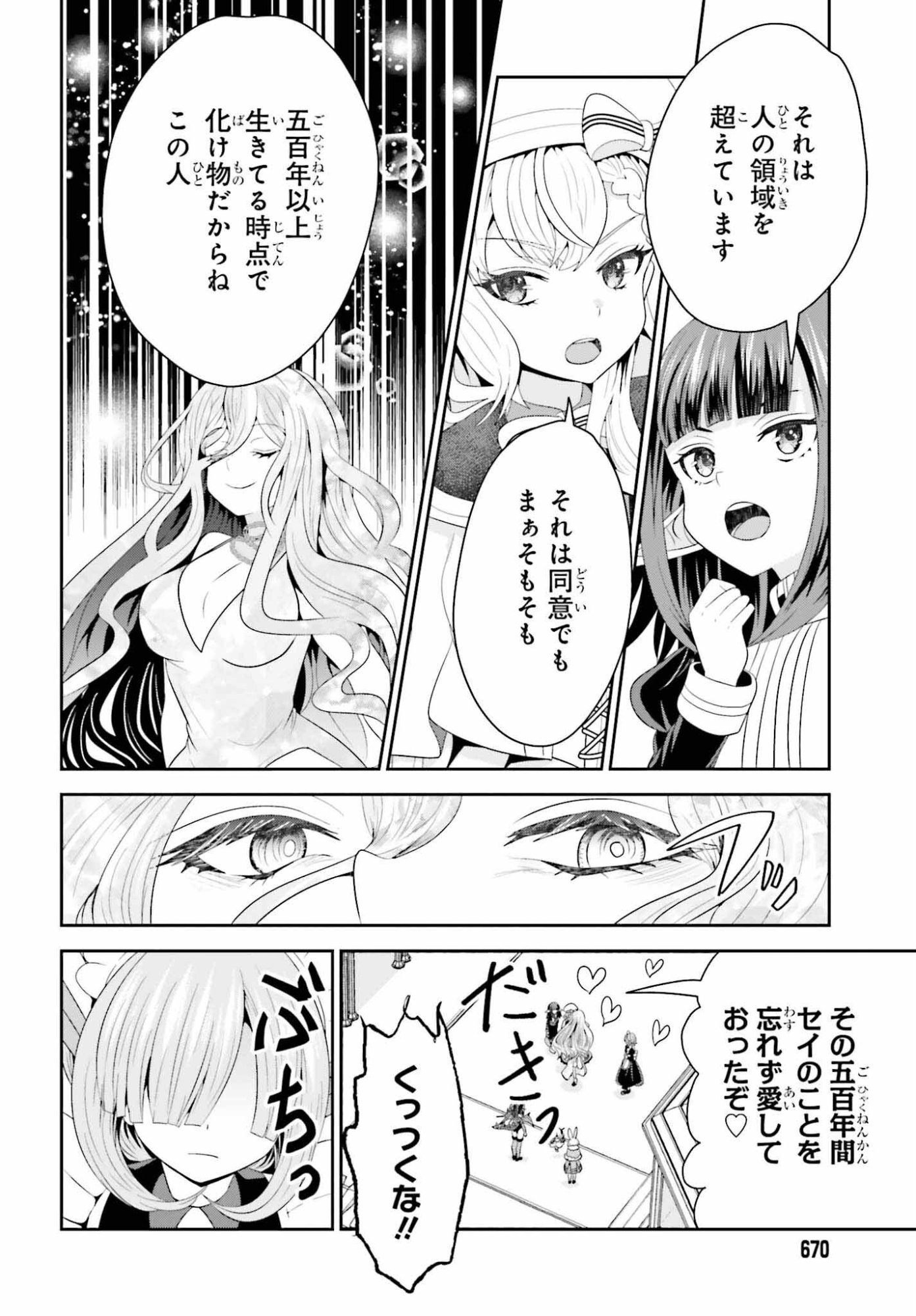 Tensai Rekinjutsushi wa Kimama ni Tabi suru - Chapter 24 - Page 12