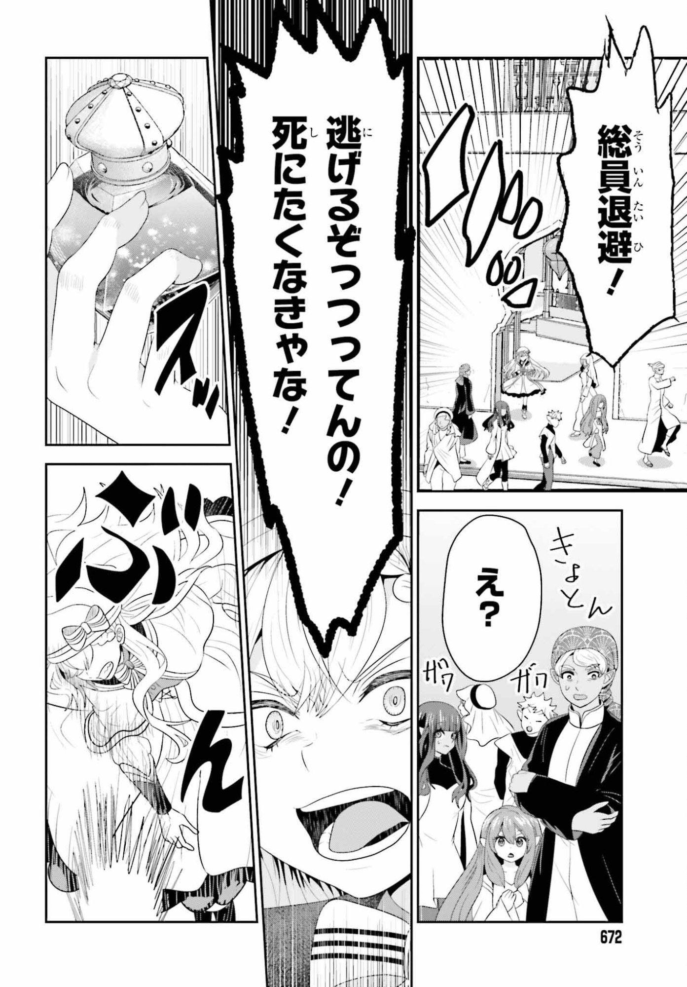 Tensai Rekinjutsushi wa Kimama ni Tabi suru - Chapter 24 - Page 14