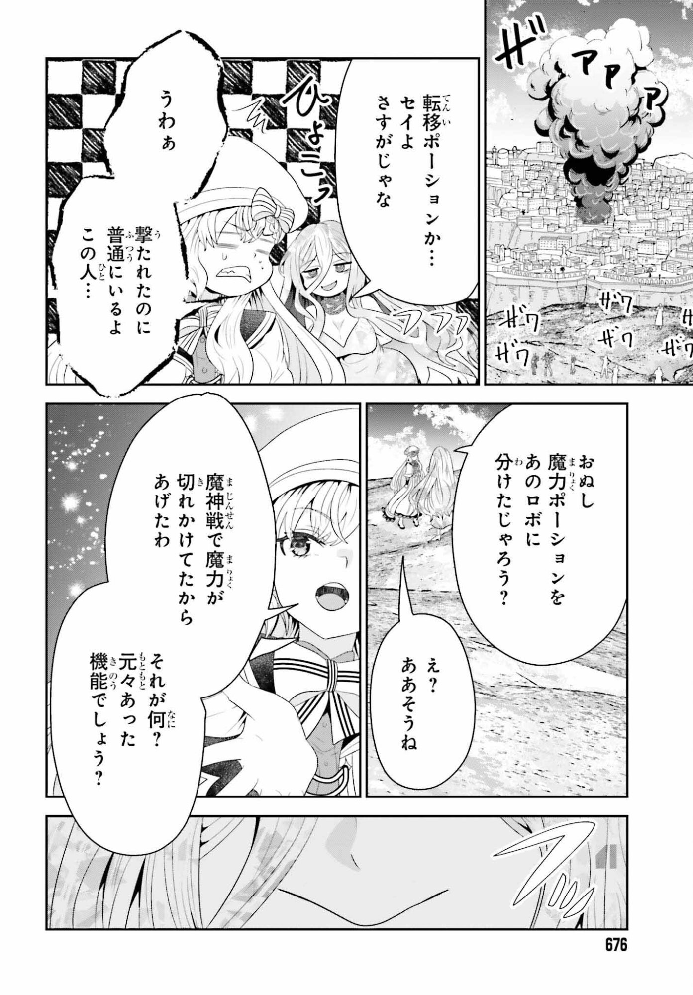 Tensai Rekinjutsushi wa Kimama ni Tabi suru - Chapter 24 - Page 18