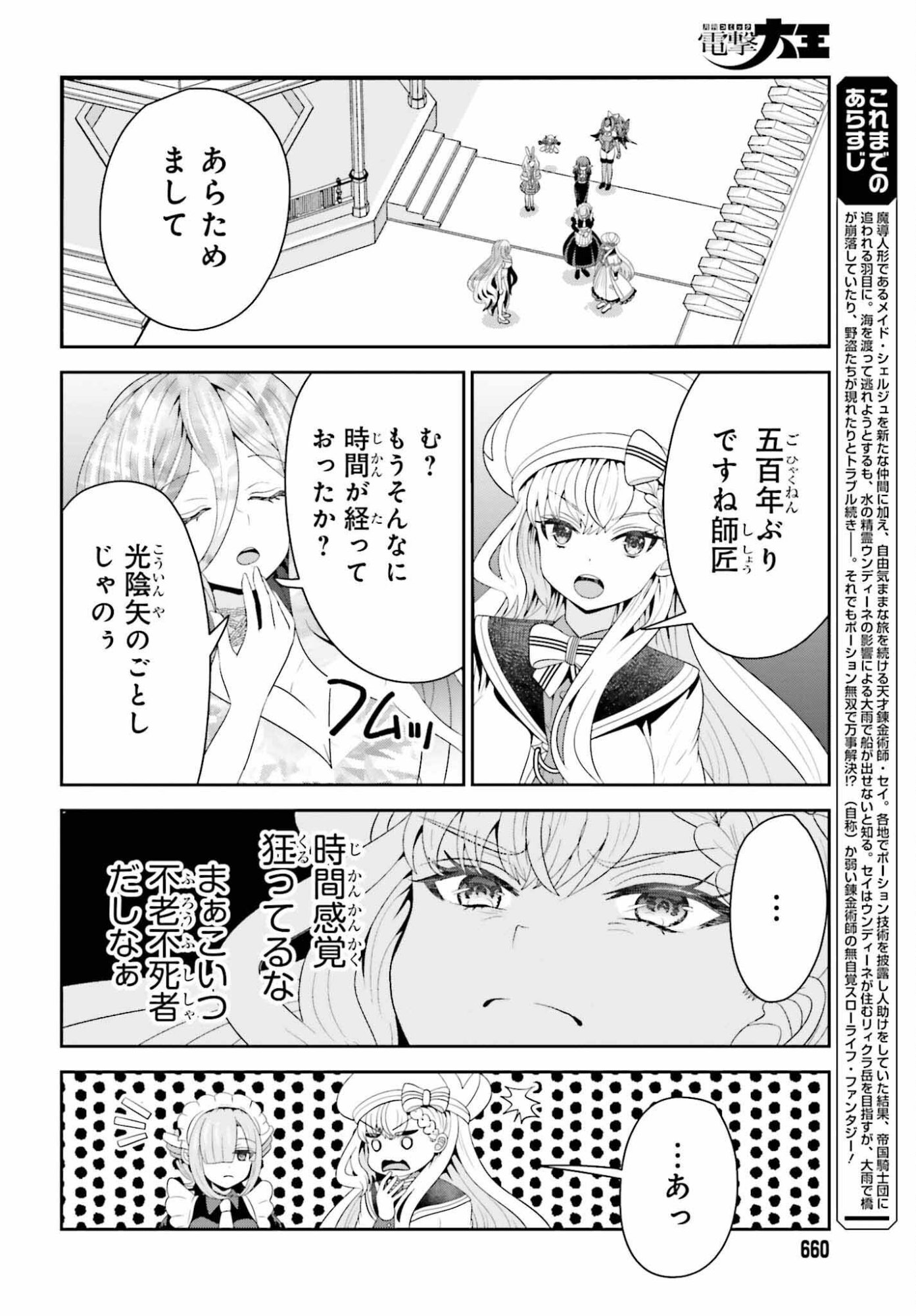 Tensai Rekinjutsushi wa Kimama ni Tabi suru - Chapter 24 - Page 2