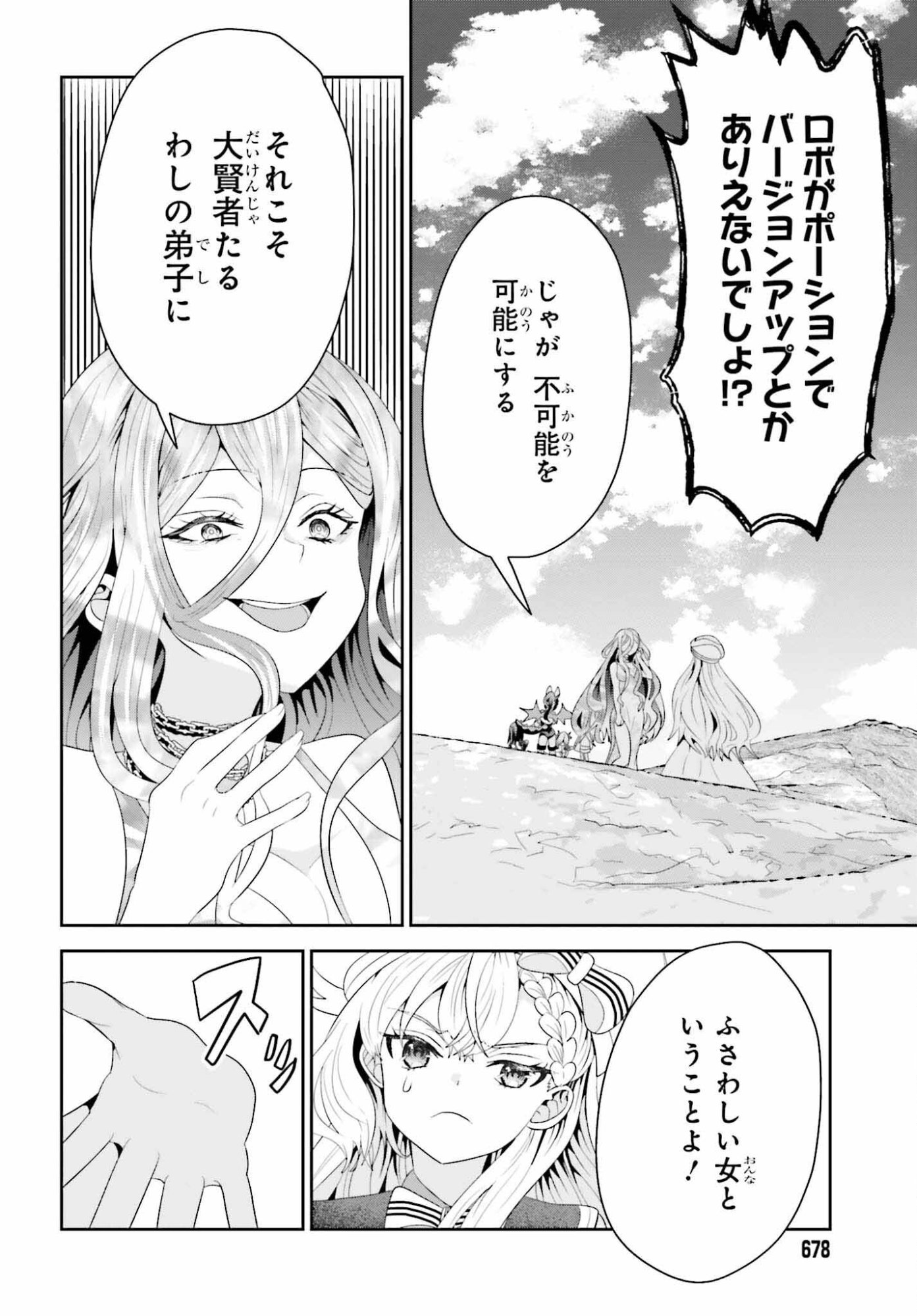 Tensai Rekinjutsushi wa Kimama ni Tabi suru - Chapter 24 - Page 20