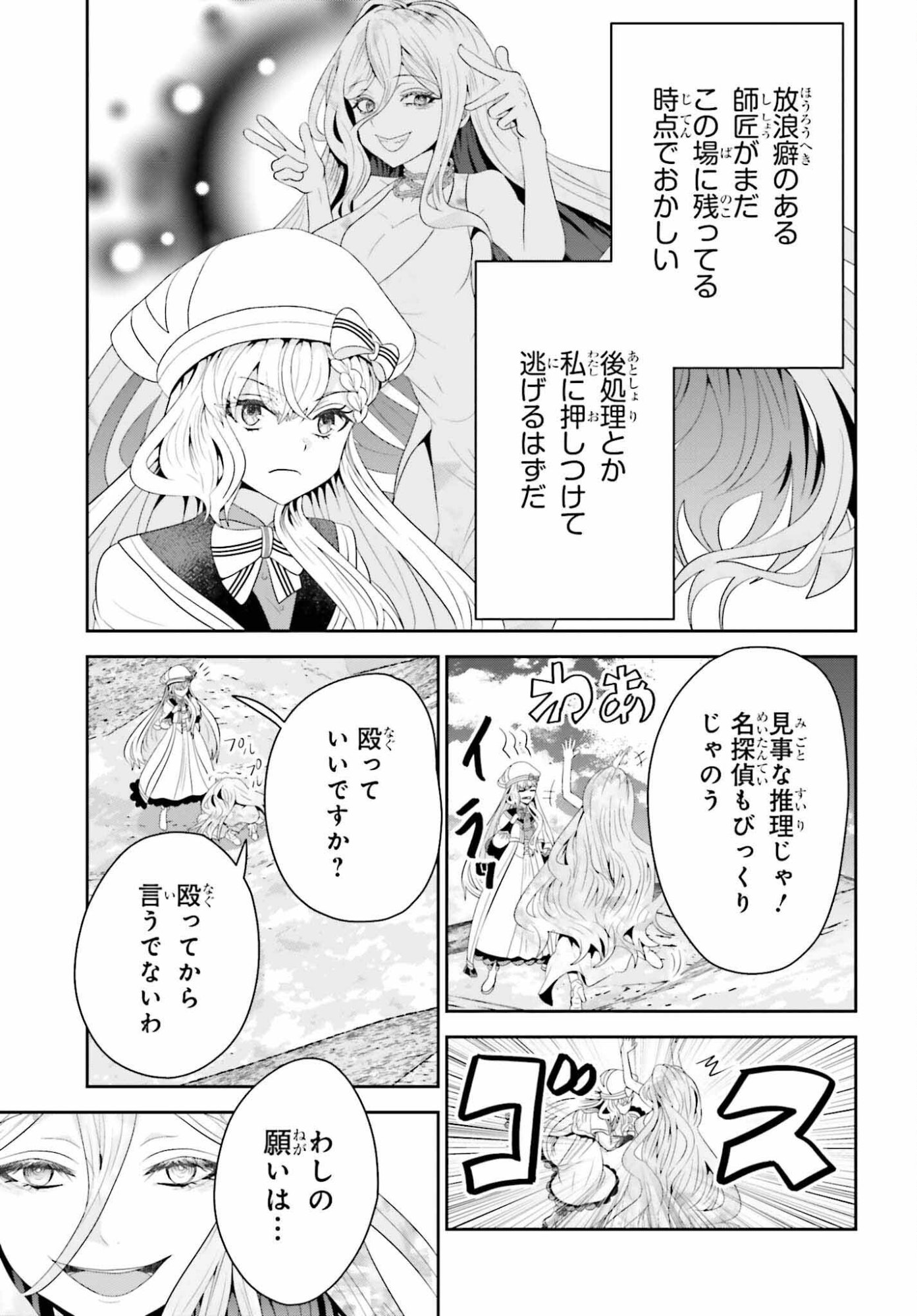 Tensai Rekinjutsushi wa Kimama ni Tabi suru - Chapter 24 - Page 23