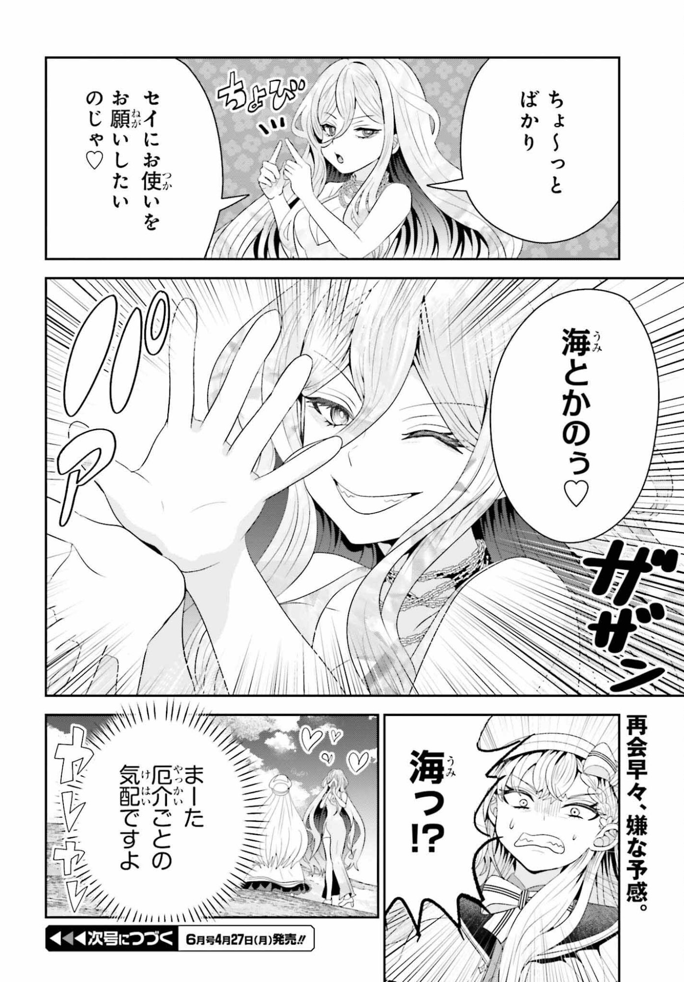 Tensai Rekinjutsushi wa Kimama ni Tabi suru - Chapter 24 - Page 24