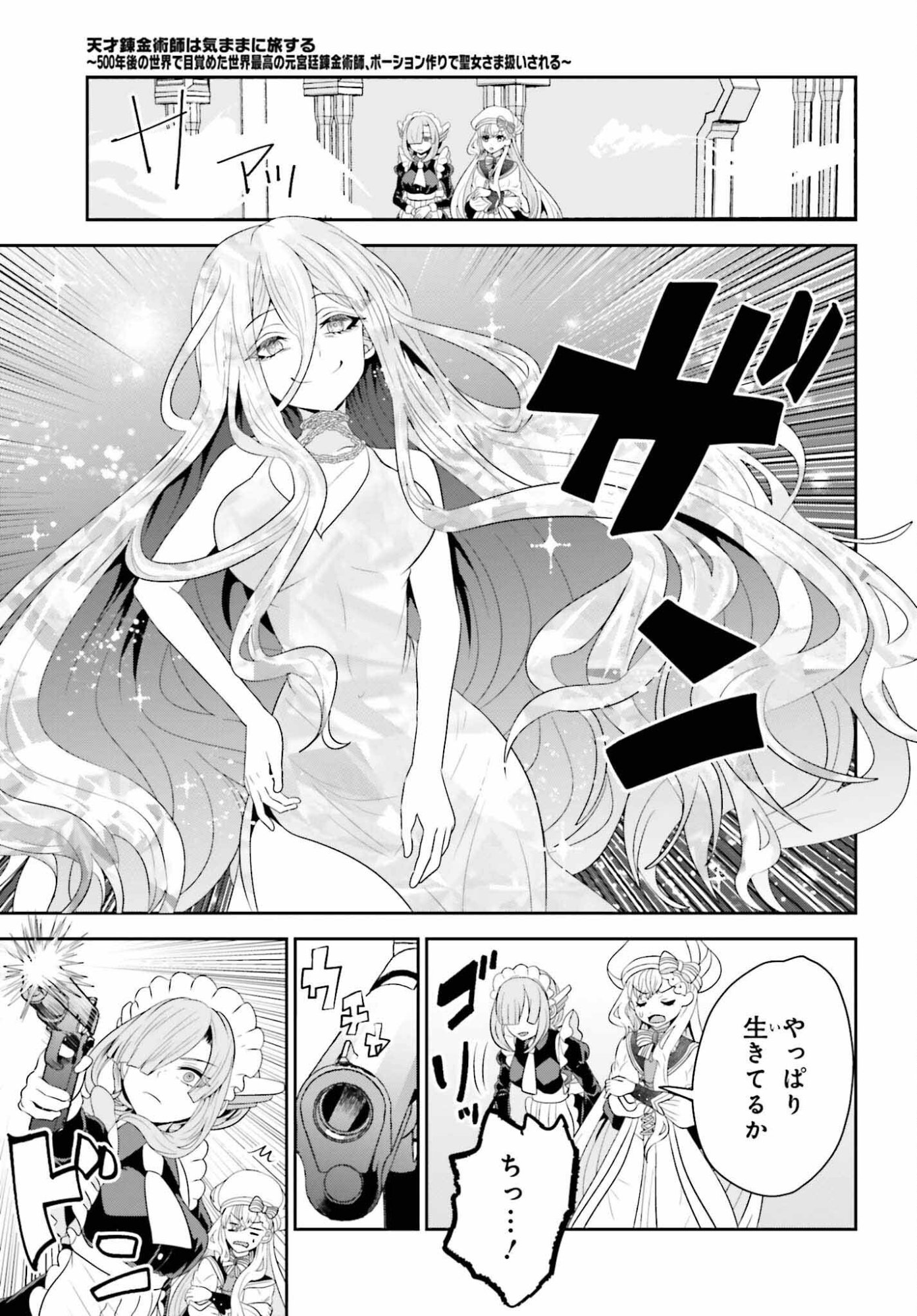 Tensai Rekinjutsushi wa Kimama ni Tabi suru - Chapter 24 - Page 9