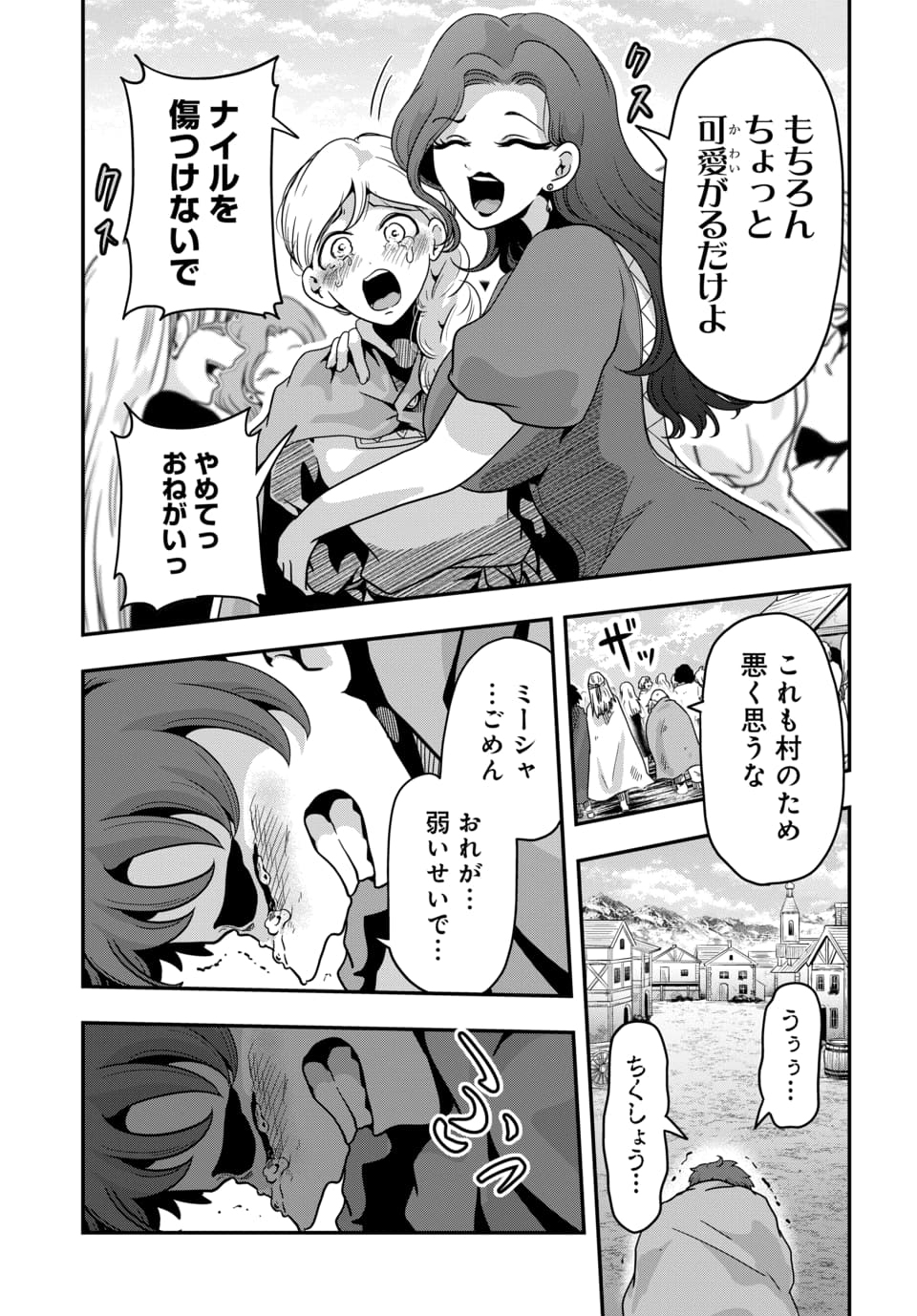Tensai Sagishi no Isekai Yonaoshi - Chapter 1.1 - Page 11