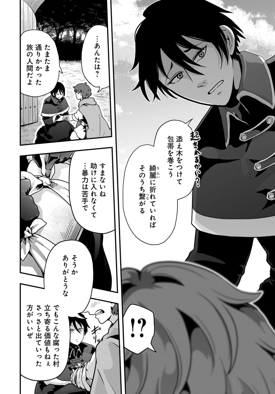 Tensai Sagishi no Isekai Yonaoshi - Chapter 1.1 - Page 12