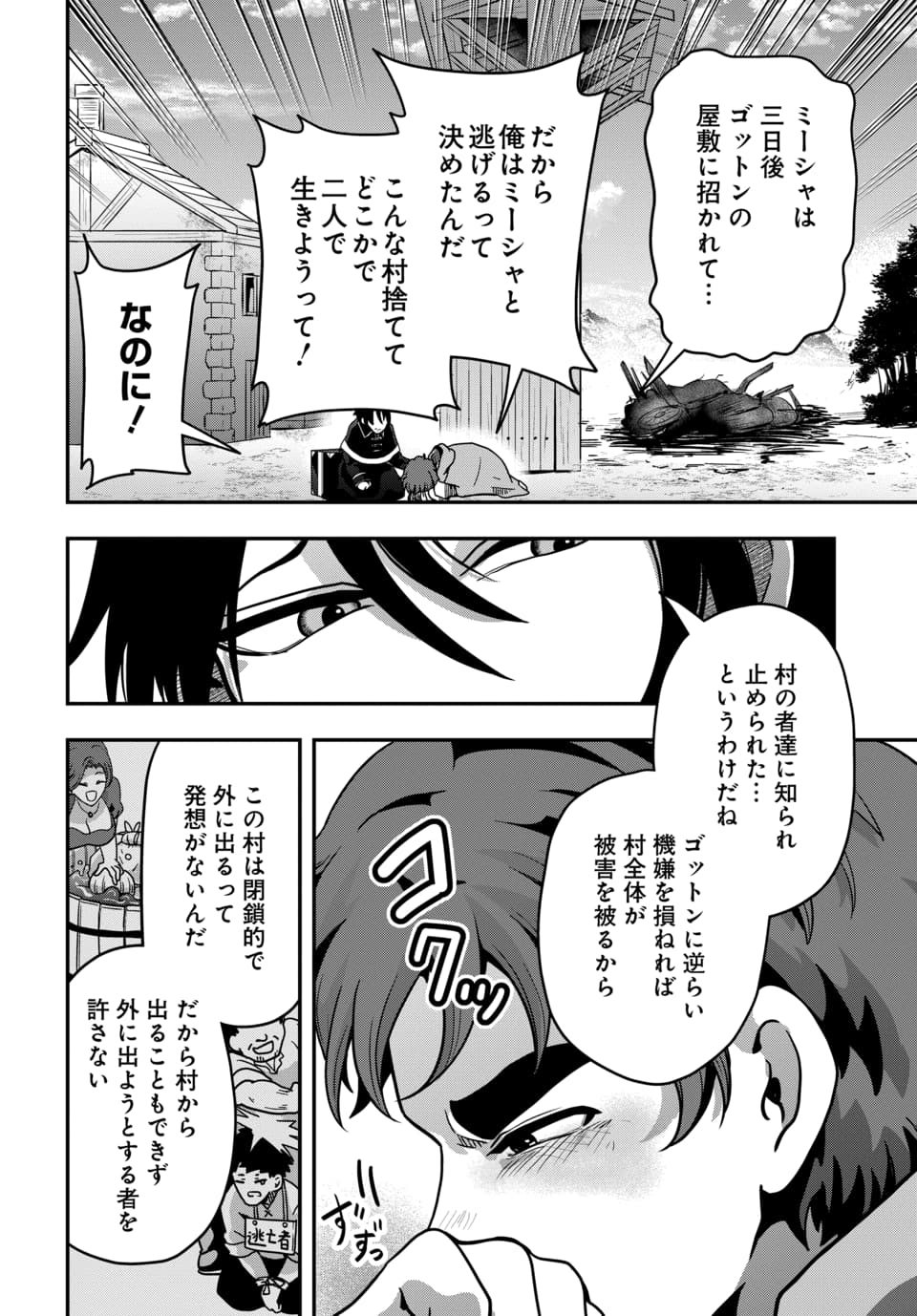 Tensai Sagishi no Isekai Yonaoshi - Chapter 1.1 - Page 16