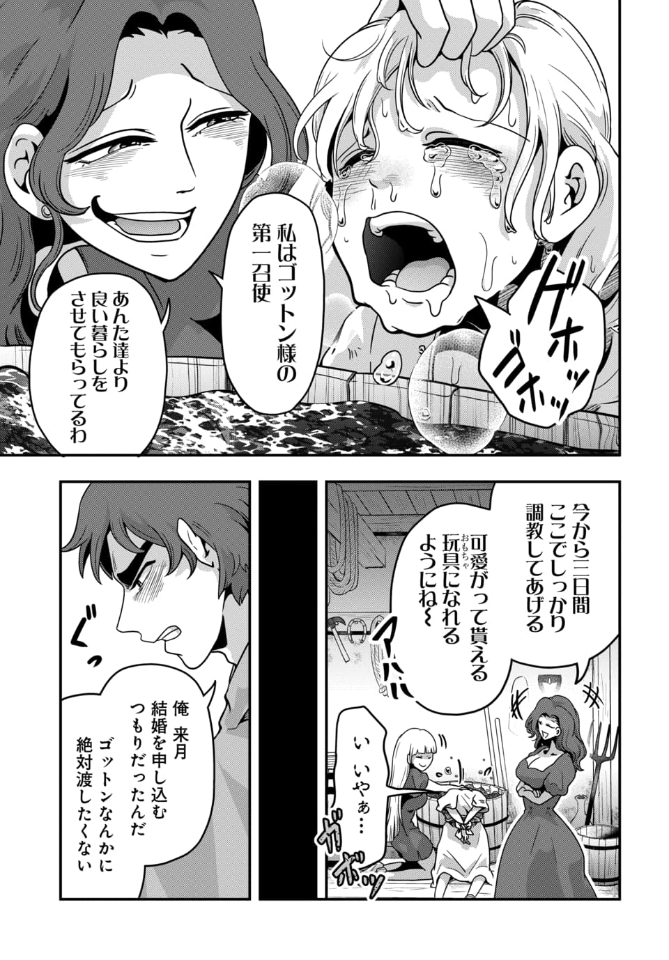 Tensai Sagishi no Isekai Yonaoshi - Chapter 1.1 - Page 17