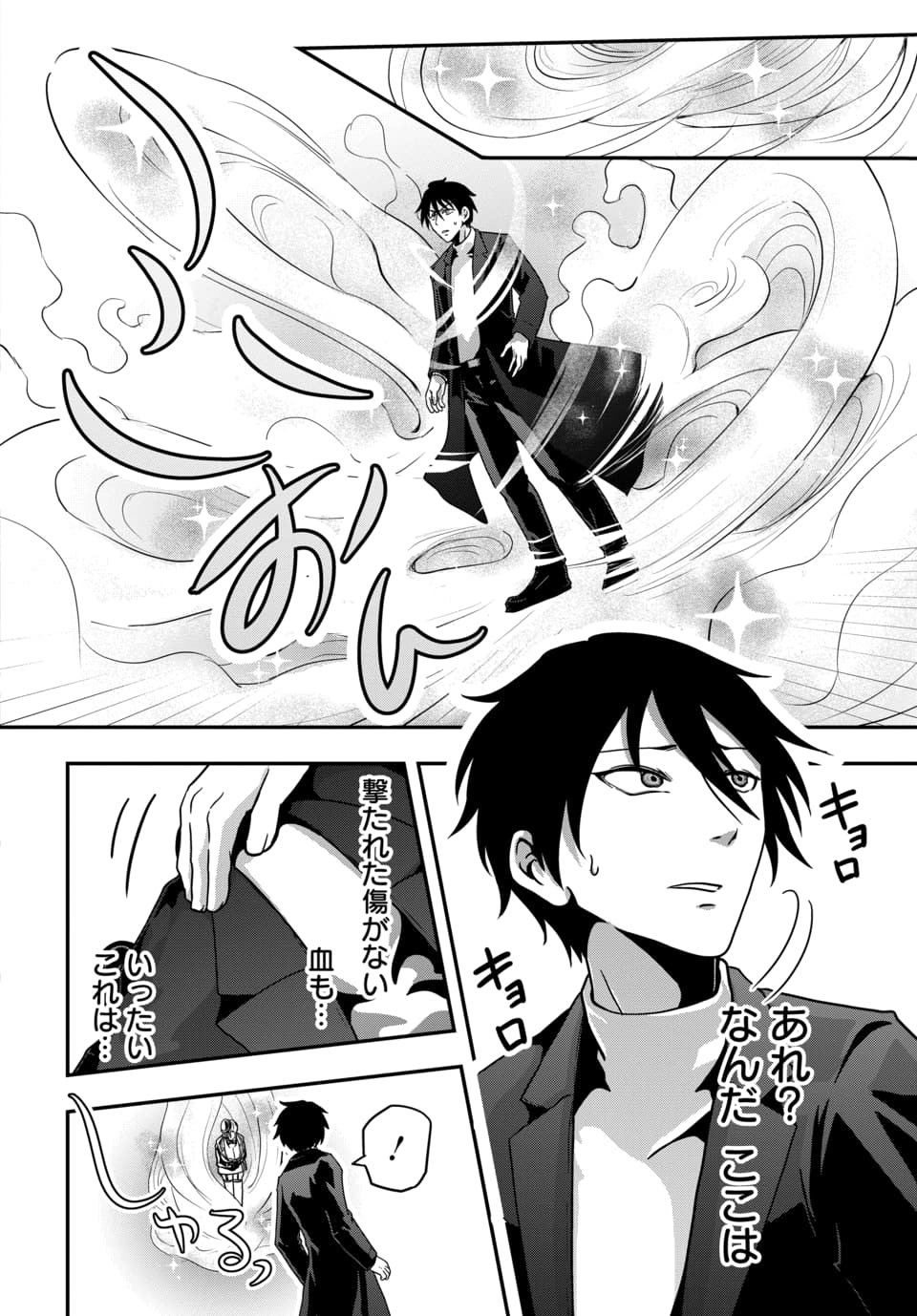 Tensai Sagishi no Isekai Yonaoshi - Chapter 1.1 - Page 2