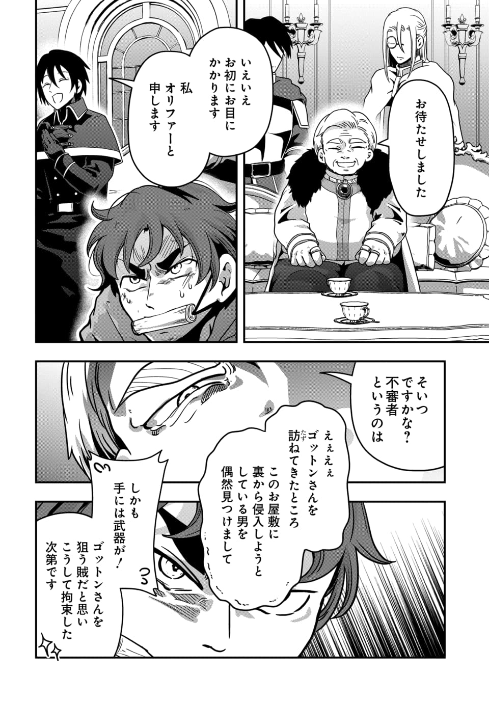 Tensai Sagishi no Isekai Yonaoshi - Chapter 1.1 - Page 22