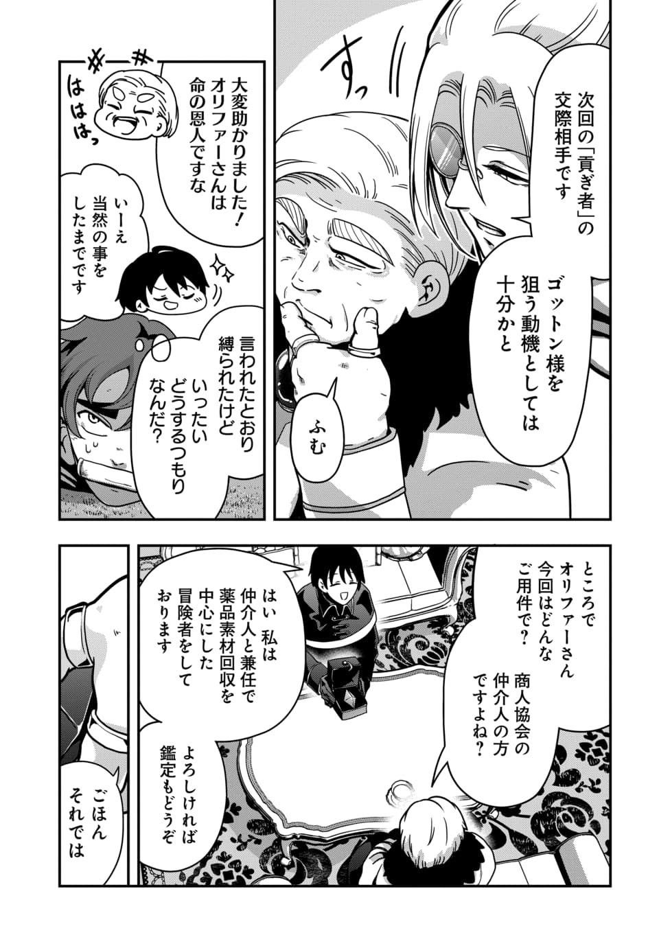 Tensai Sagishi no Isekai Yonaoshi - Chapter 1.1 - Page 23