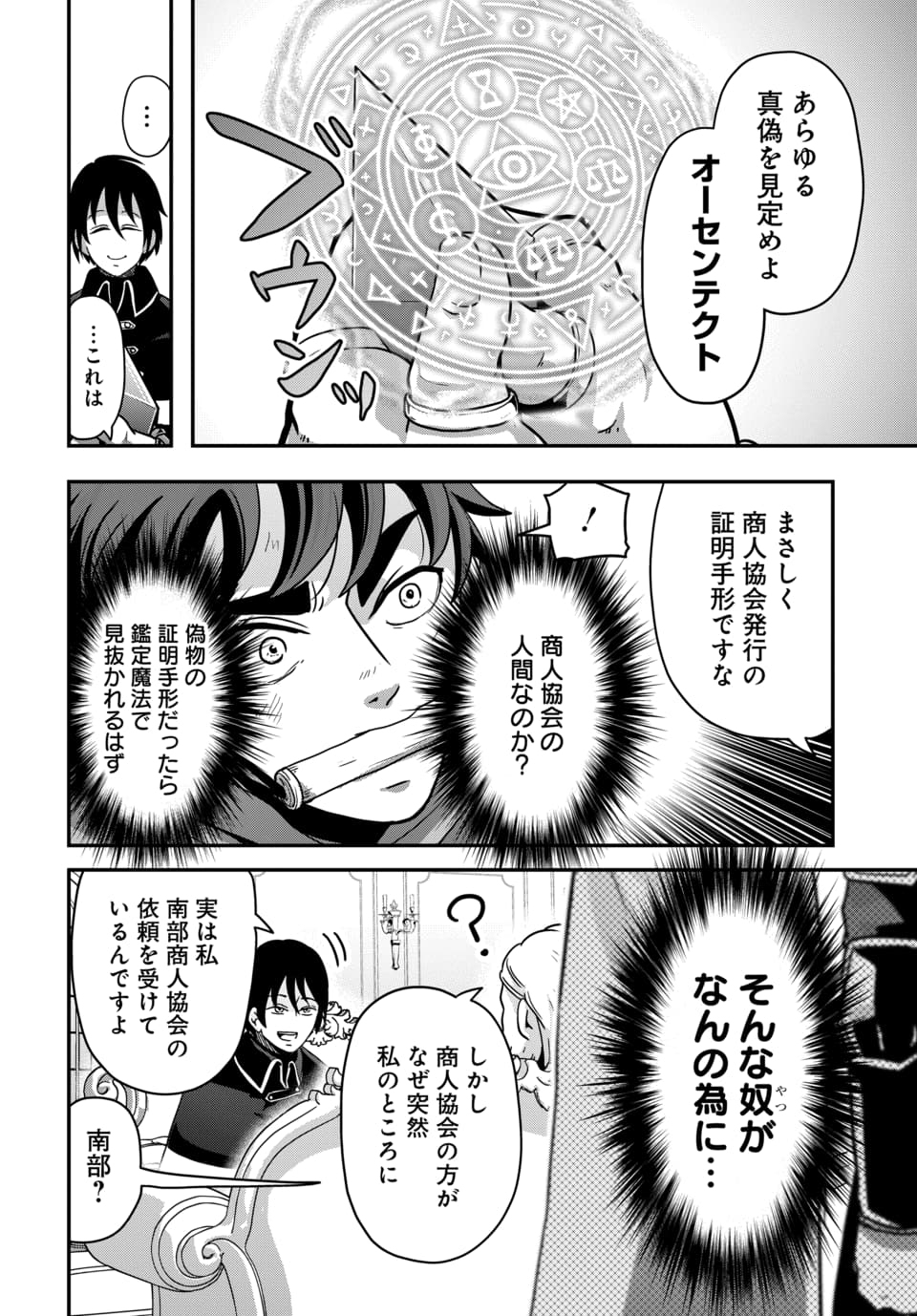 Tensai Sagishi no Isekai Yonaoshi - Chapter 1.1 - Page 24