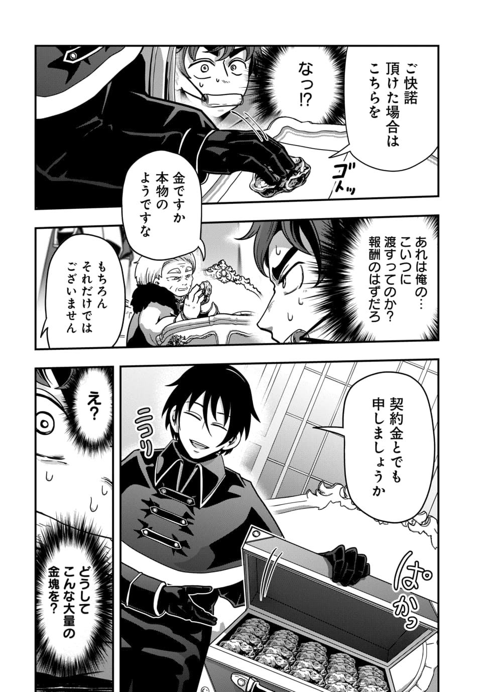 Tensai Sagishi no Isekai Yonaoshi - Chapter 1.1 - Page 26