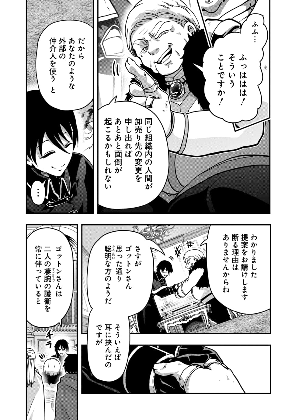 Tensai Sagishi no Isekai Yonaoshi - Chapter 1.1 - Page 27