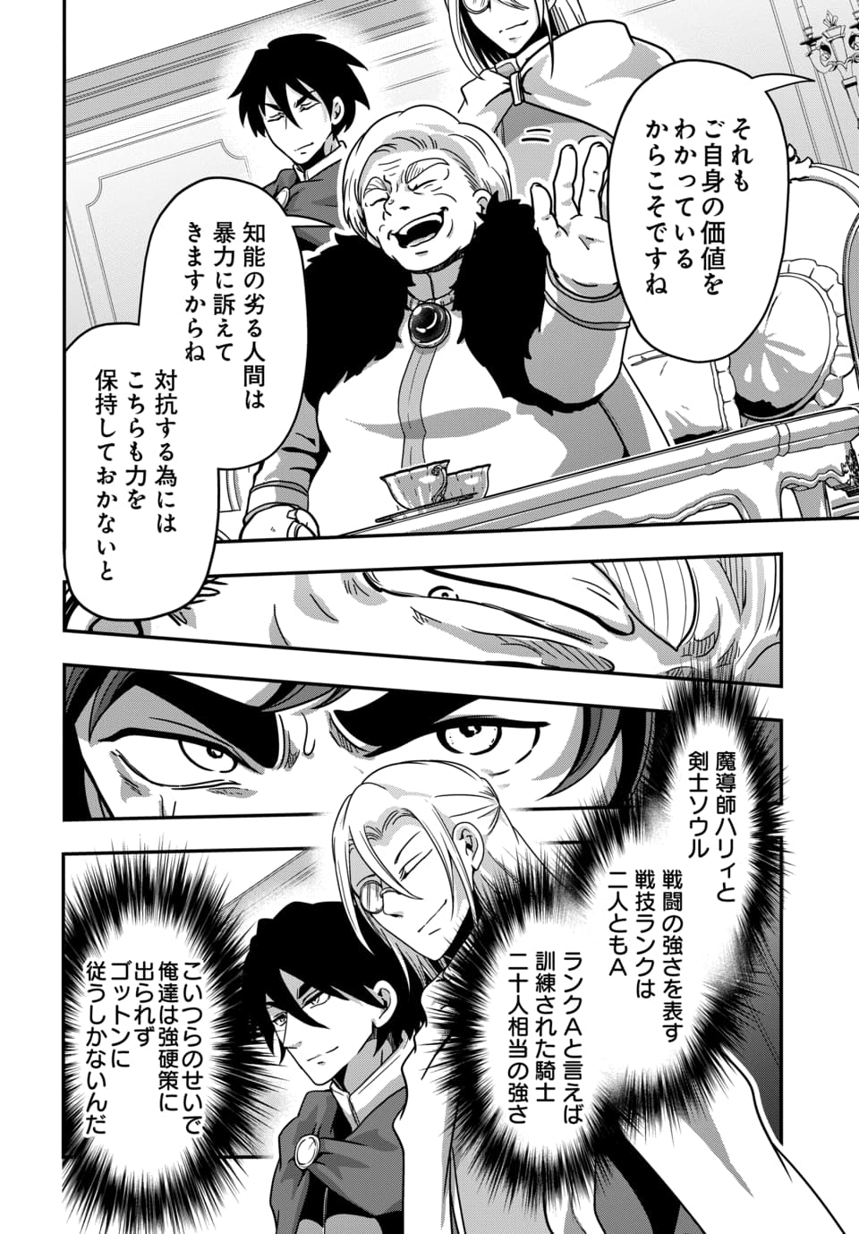 Tensai Sagishi no Isekai Yonaoshi - Chapter 1.1 - Page 28