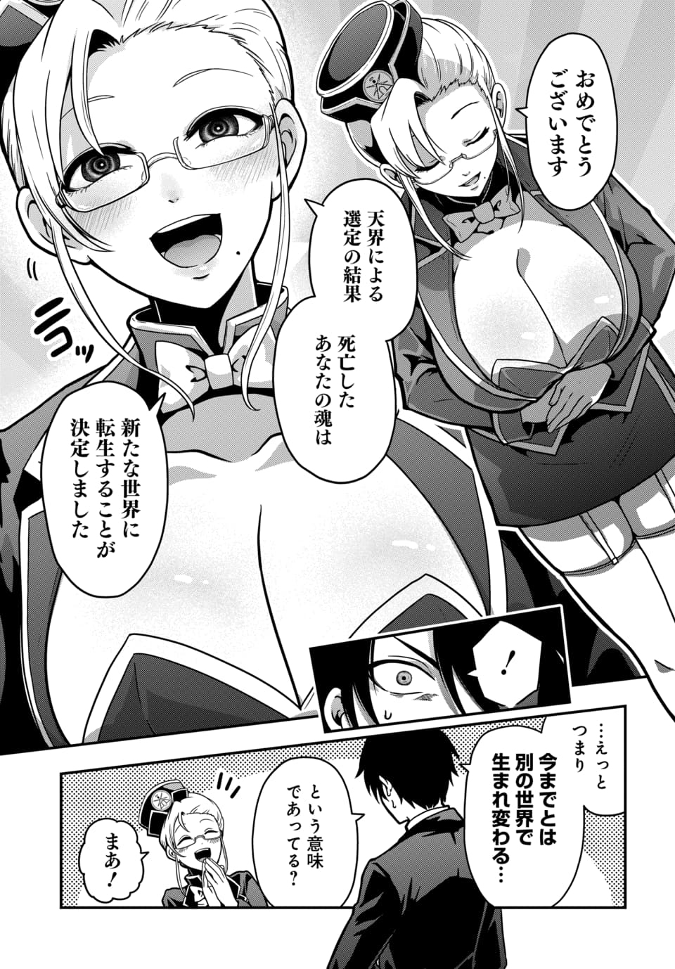Tensai Sagishi no Isekai Yonaoshi - Chapter 1.1 - Page 3