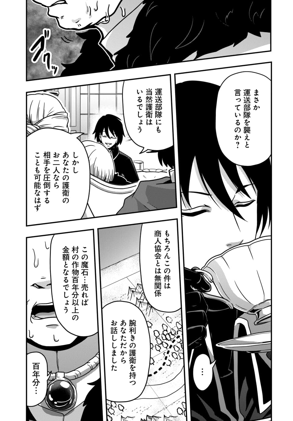 Tensai Sagishi no Isekai Yonaoshi - Chapter 1.1 - Page 31
