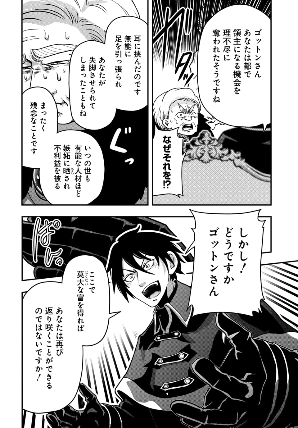 Tensai Sagishi no Isekai Yonaoshi - Chapter 1.1 - Page 32