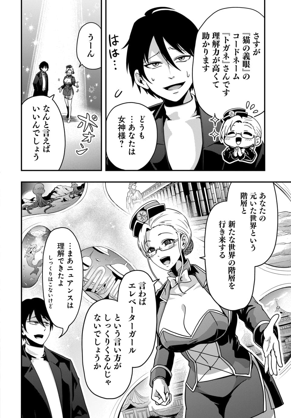 Tensai Sagishi no Isekai Yonaoshi - Chapter 1.1 - Page 4