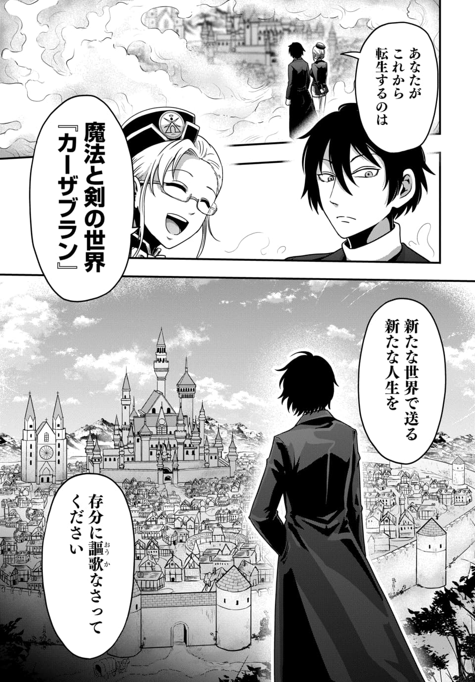 Tensai Sagishi no Isekai Yonaoshi - Chapter 1.1 - Page 5