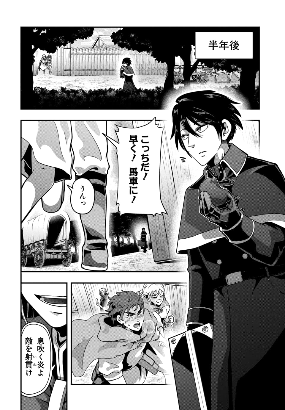 Tensai Sagishi no Isekai Yonaoshi - Chapter 1.1 - Page 6