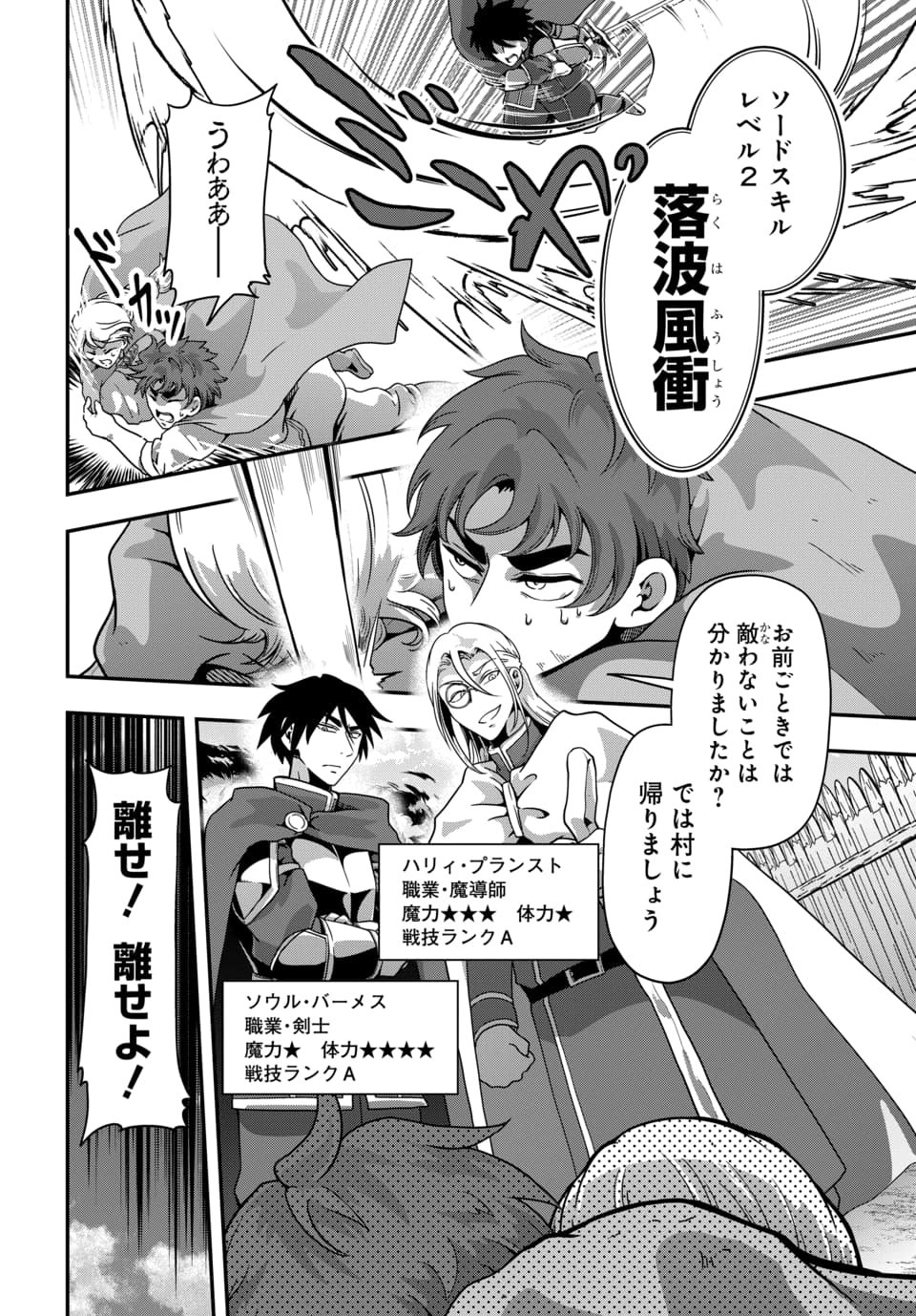 Tensai Sagishi no Isekai Yonaoshi - Chapter 1.1 - Page 8