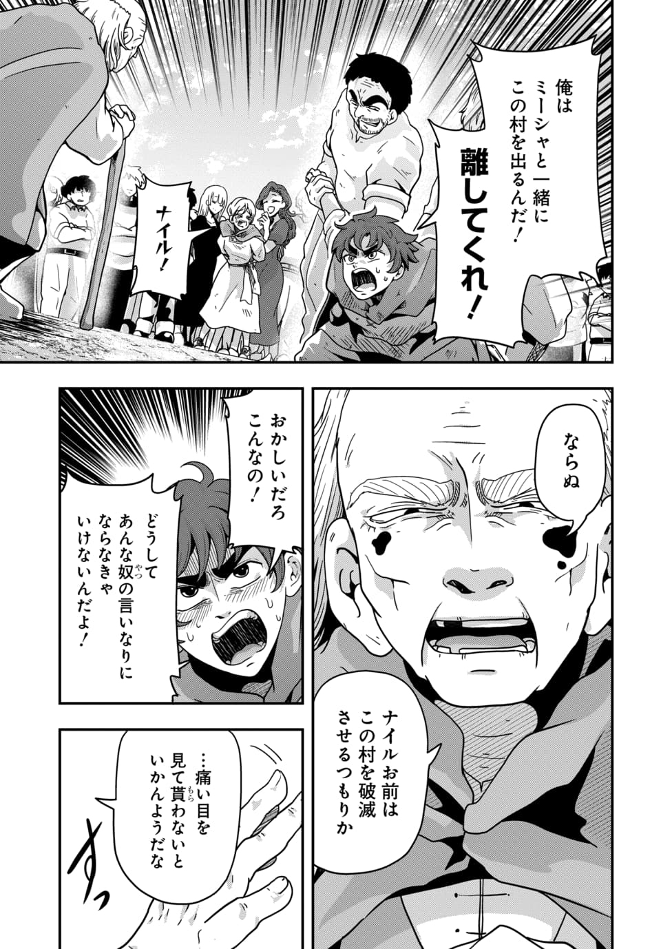 Tensai Sagishi no Isekai Yonaoshi - Chapter 1.1 - Page 9