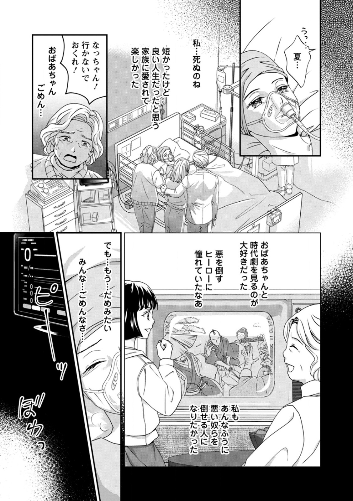 Tensei Akujo no Shiawase Kazoku Keikaku - Chapter 1 - Page 1