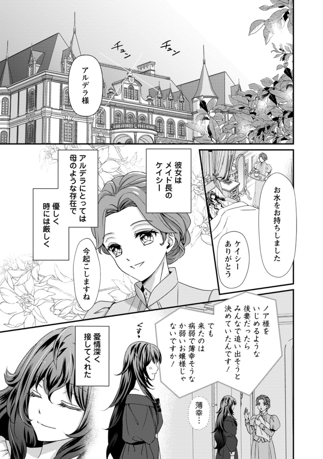 Tensei Akujo no Shiawase Kazoku Keikaku - Chapter 1 - Page 10