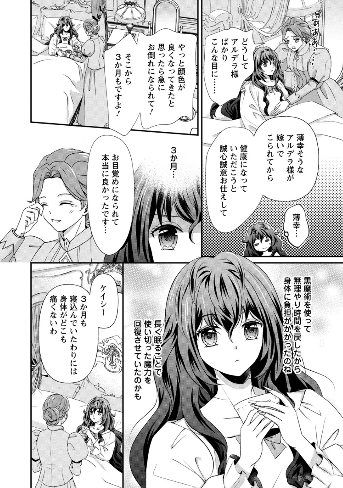 Tensei Akujo no Shiawase Kazoku Keikaku - Chapter 1 - Page 11