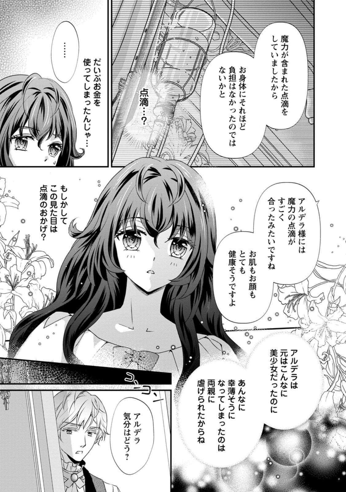 Tensei Akujo no Shiawase Kazoku Keikaku - Chapter 1 - Page 12