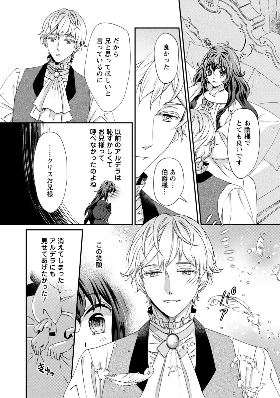 Tensei Akujo no Shiawase Kazoku Keikaku - Chapter 1 - Page 13