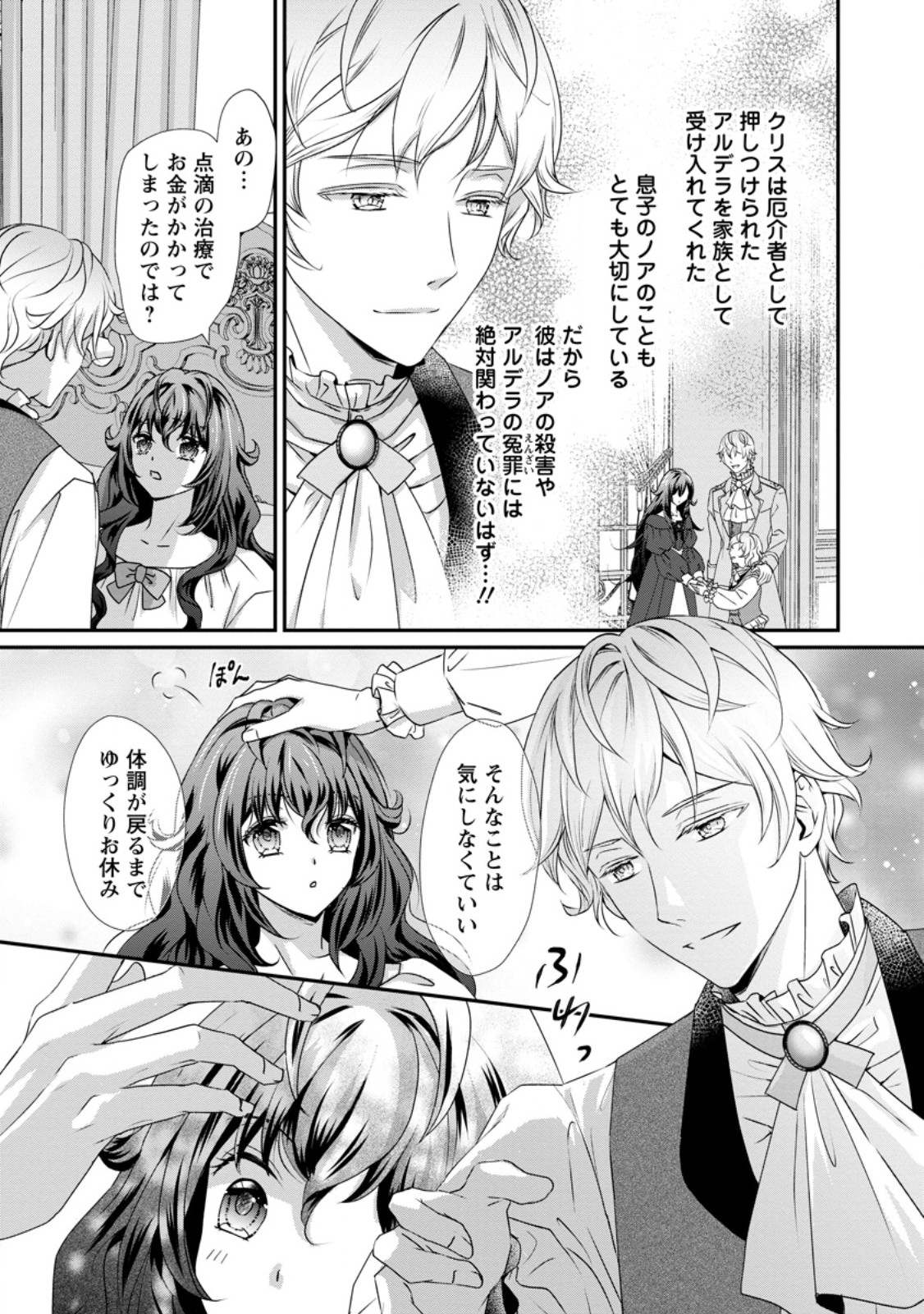 Tensei Akujo no Shiawase Kazoku Keikaku - Chapter 1 - Page 14