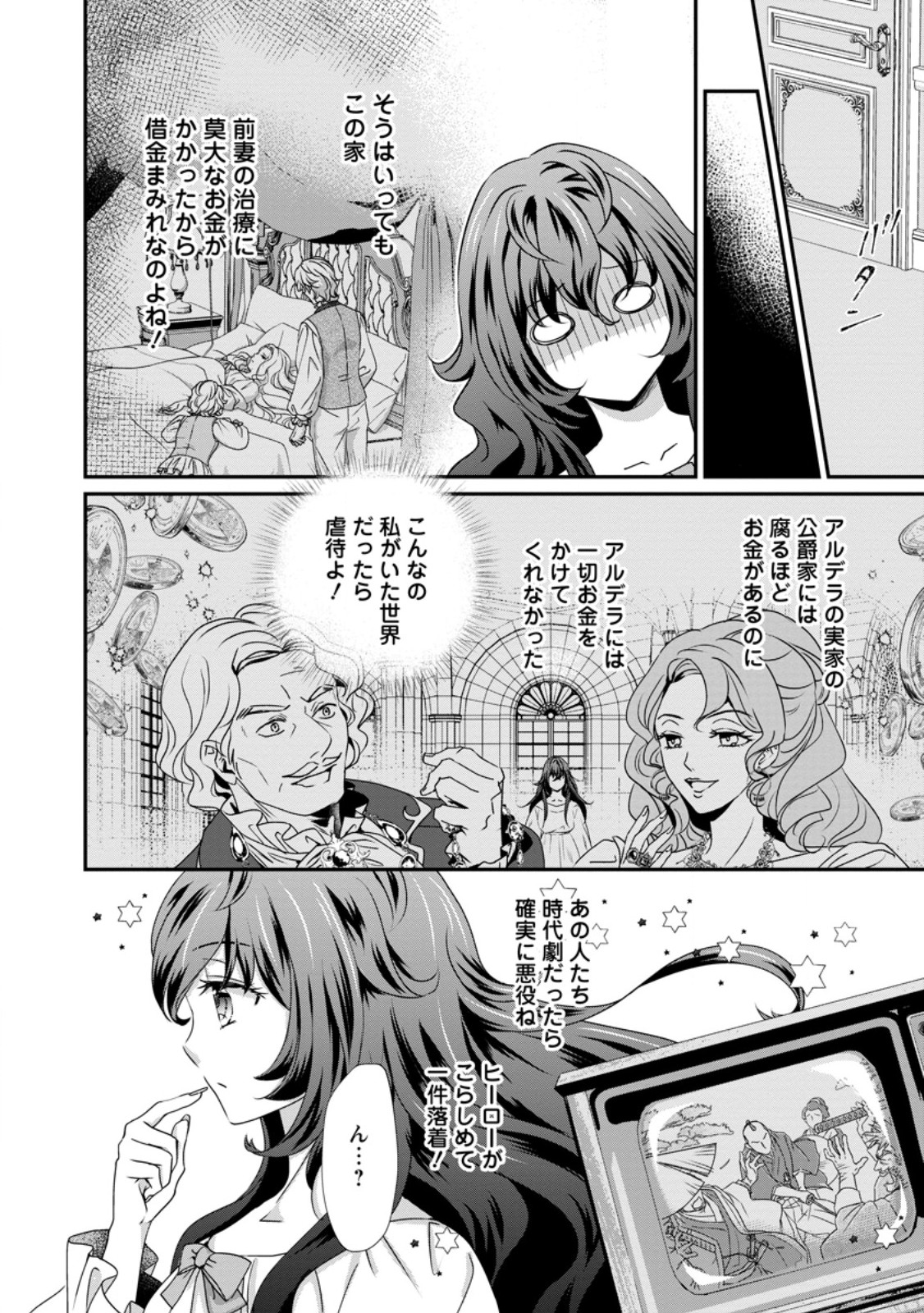 Tensei Akujo no Shiawase Kazoku Keikaku - Chapter 1 - Page 15