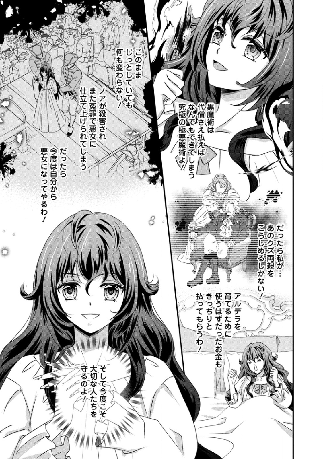 Tensei Akujo no Shiawase Kazoku Keikaku - Chapter 1 - Page 16