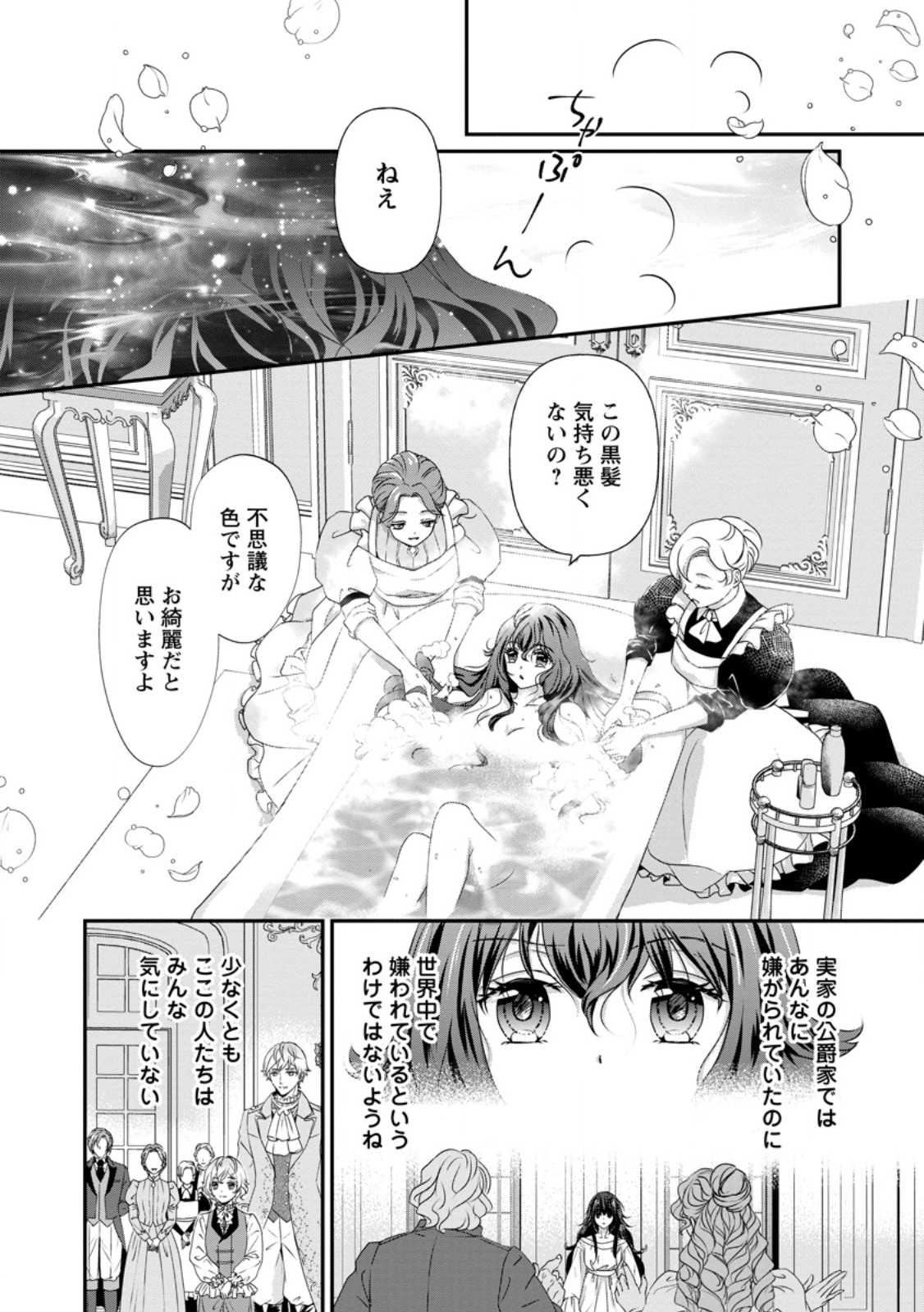 Tensei Akujo no Shiawase Kazoku Keikaku - Chapter 1 - Page 17