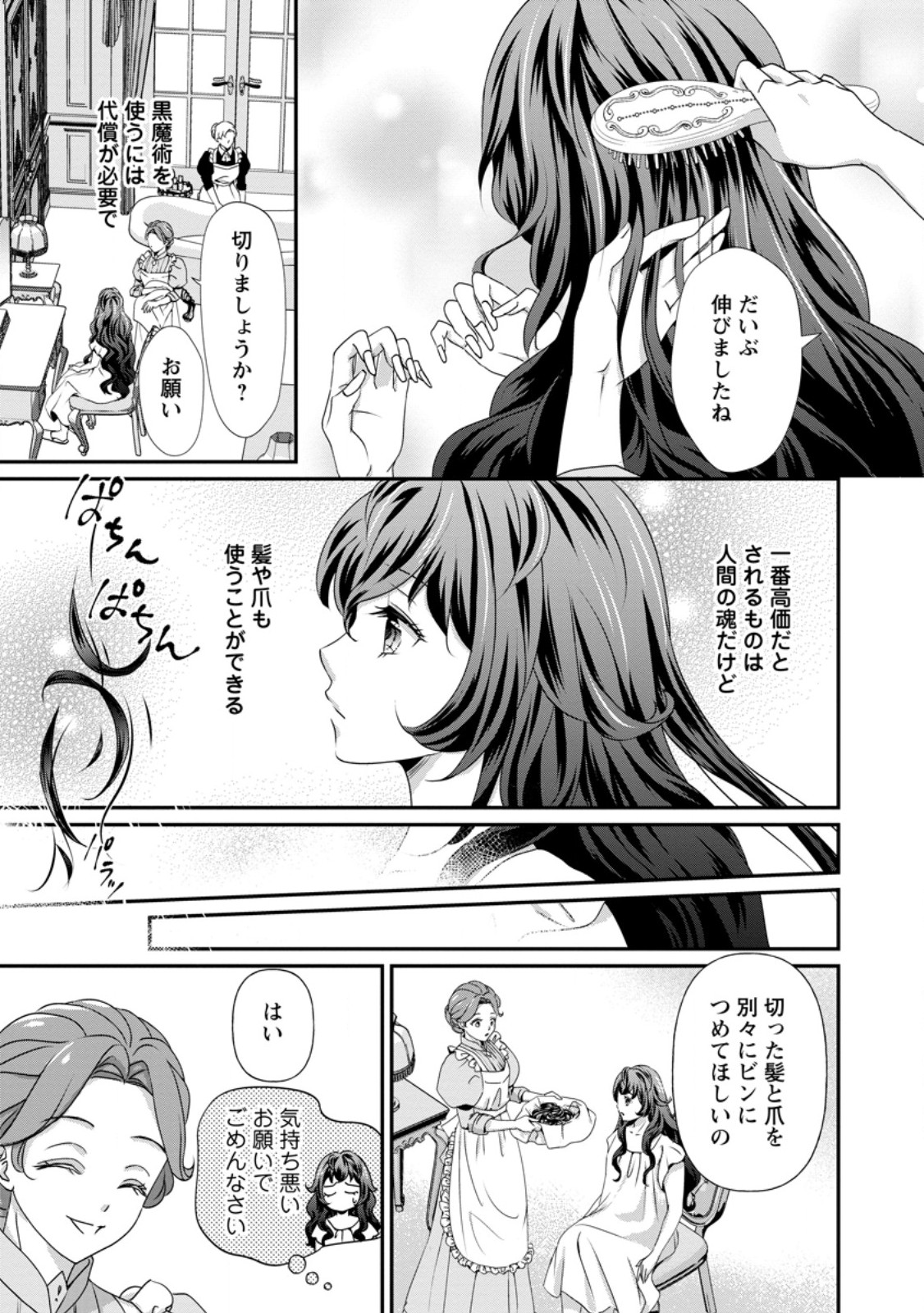 Tensei Akujo no Shiawase Kazoku Keikaku - Chapter 1 - Page 18