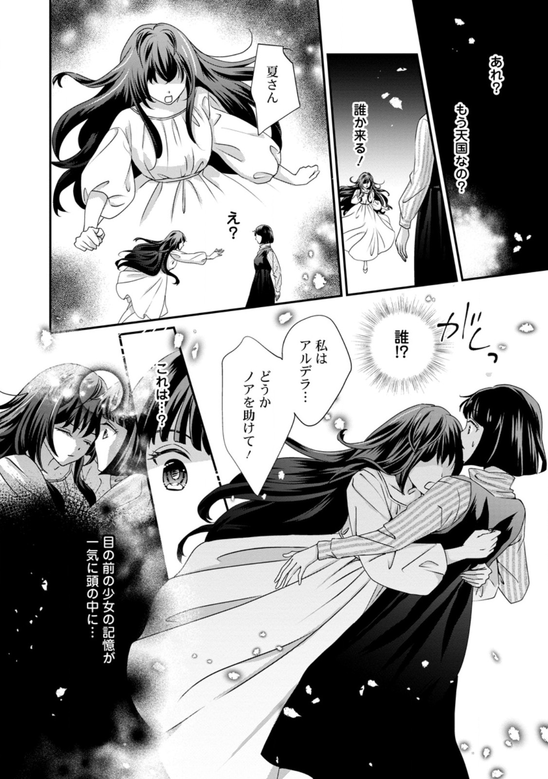 Tensei Akujo no Shiawase Kazoku Keikaku - Chapter 1 - Page 2