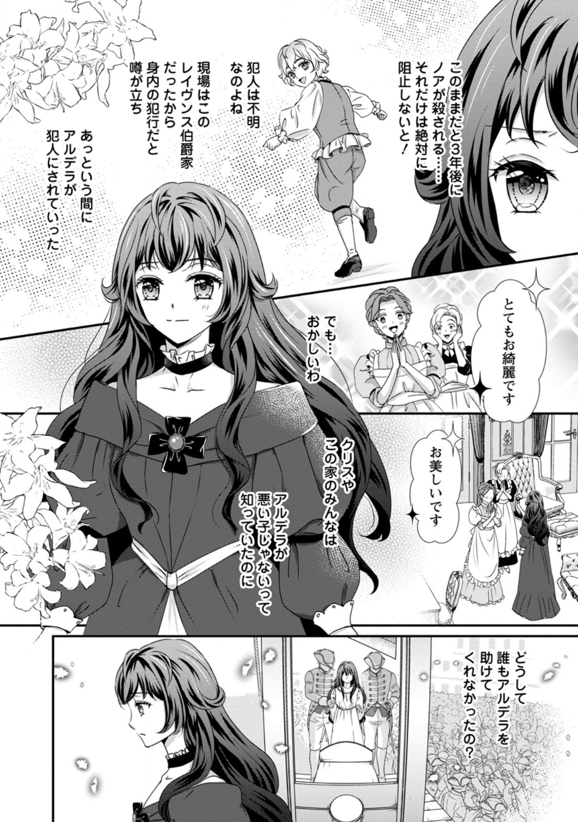 Tensei Akujo no Shiawase Kazoku Keikaku - Chapter 1 - Page 19