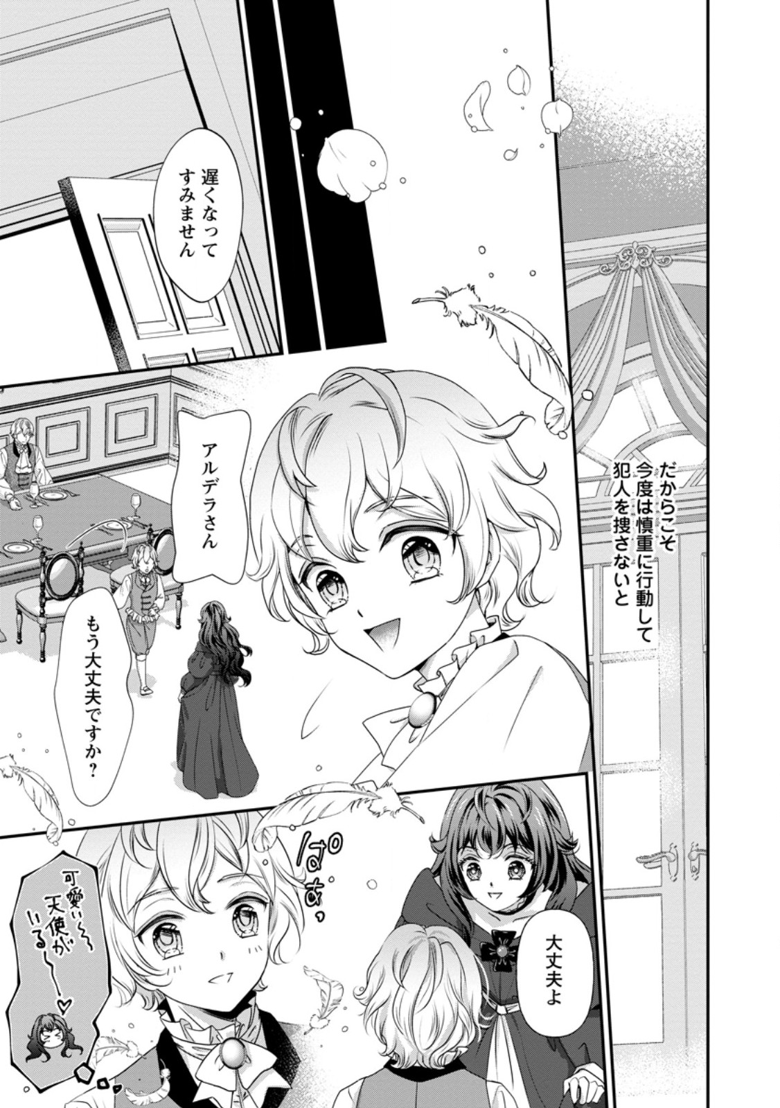 Tensei Akujo no Shiawase Kazoku Keikaku - Chapter 1 - Page 20