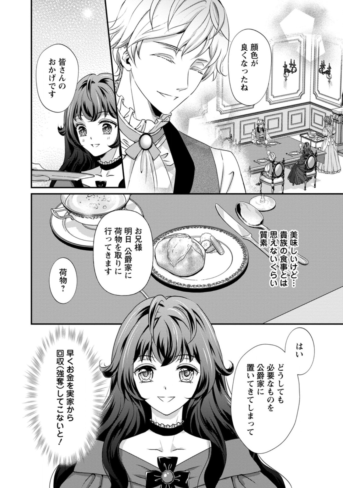 Tensei Akujo no Shiawase Kazoku Keikaku - Chapter 1 - Page 21