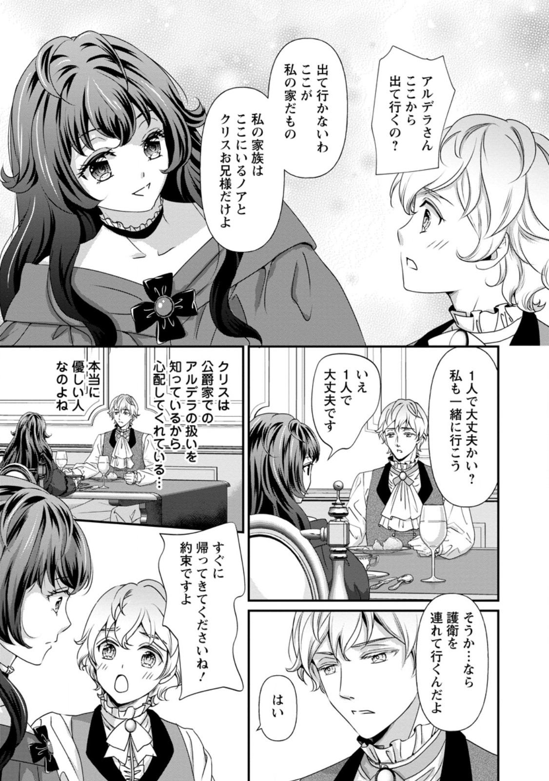 Tensei Akujo no Shiawase Kazoku Keikaku - Chapter 1 - Page 22
