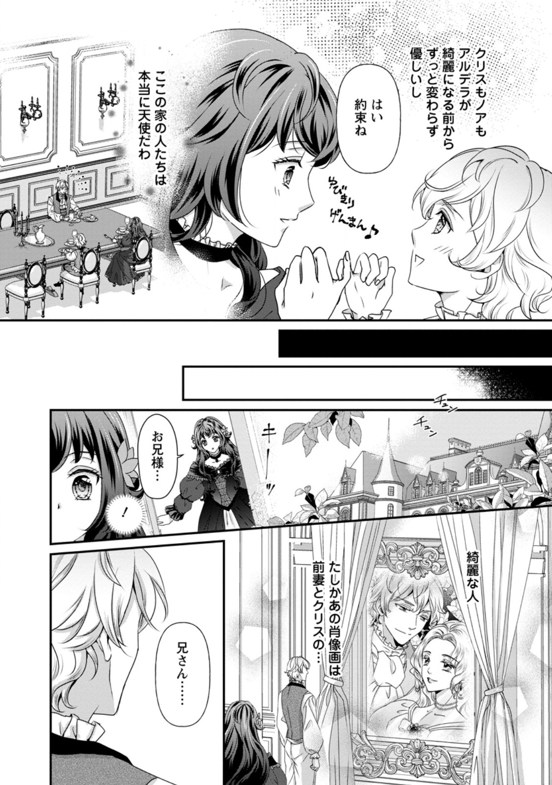 Tensei Akujo no Shiawase Kazoku Keikaku - Chapter 1 - Page 23