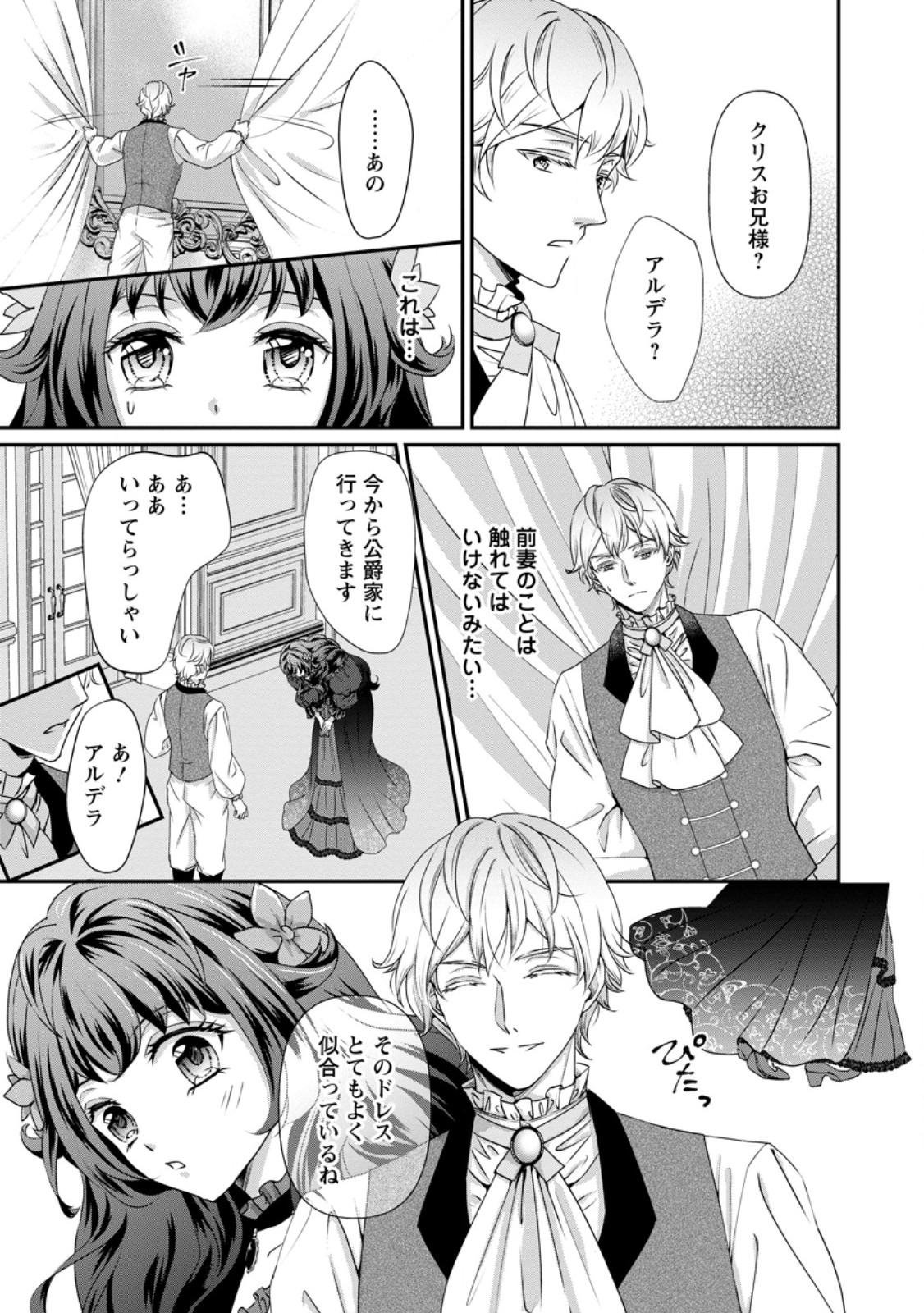 Tensei Akujo no Shiawase Kazoku Keikaku - Chapter 1 - Page 24